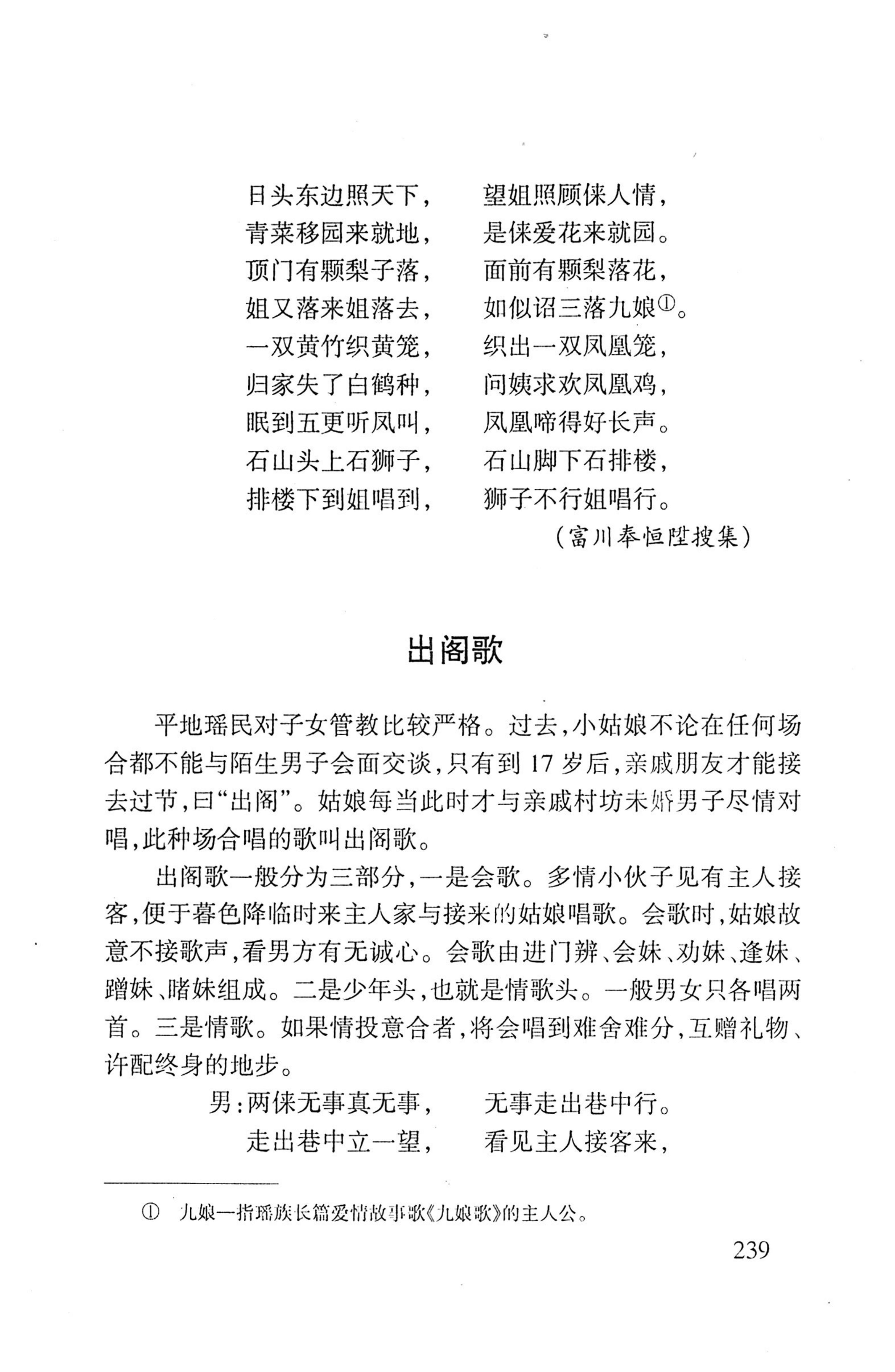 平地瑶歌选_253.jpg