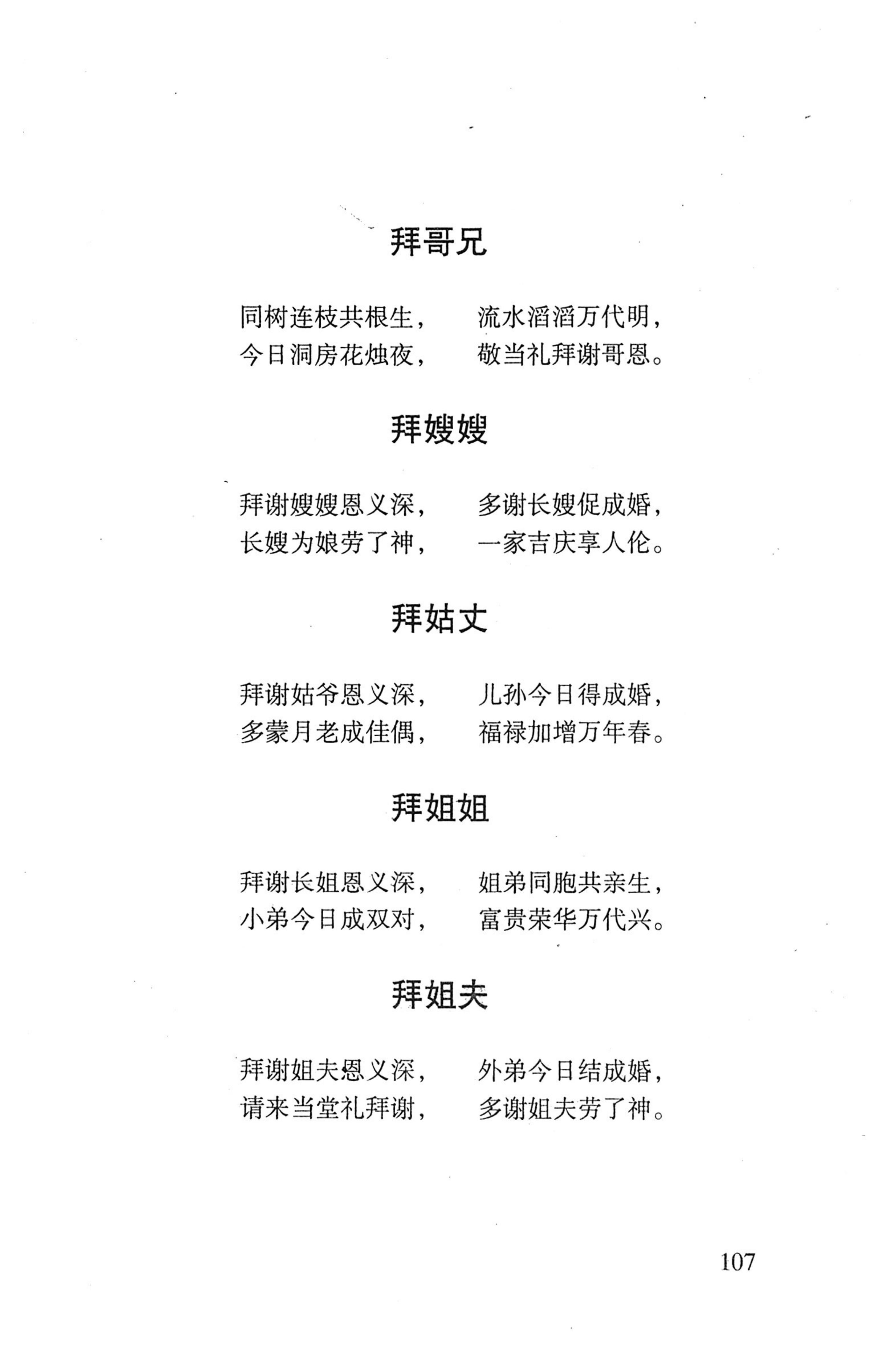 平地瑶歌选_121.jpg