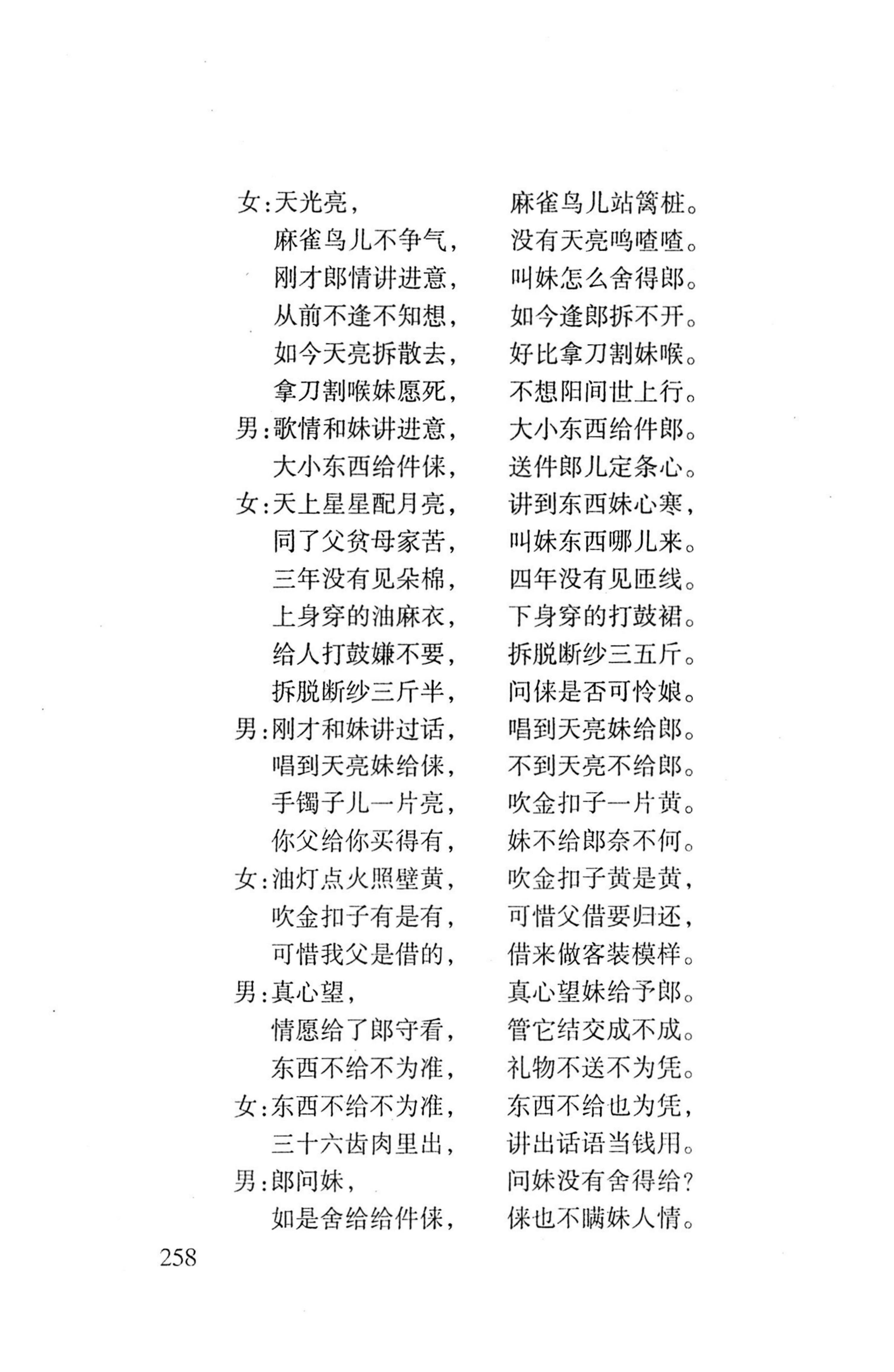 平地瑶歌选_272.jpg