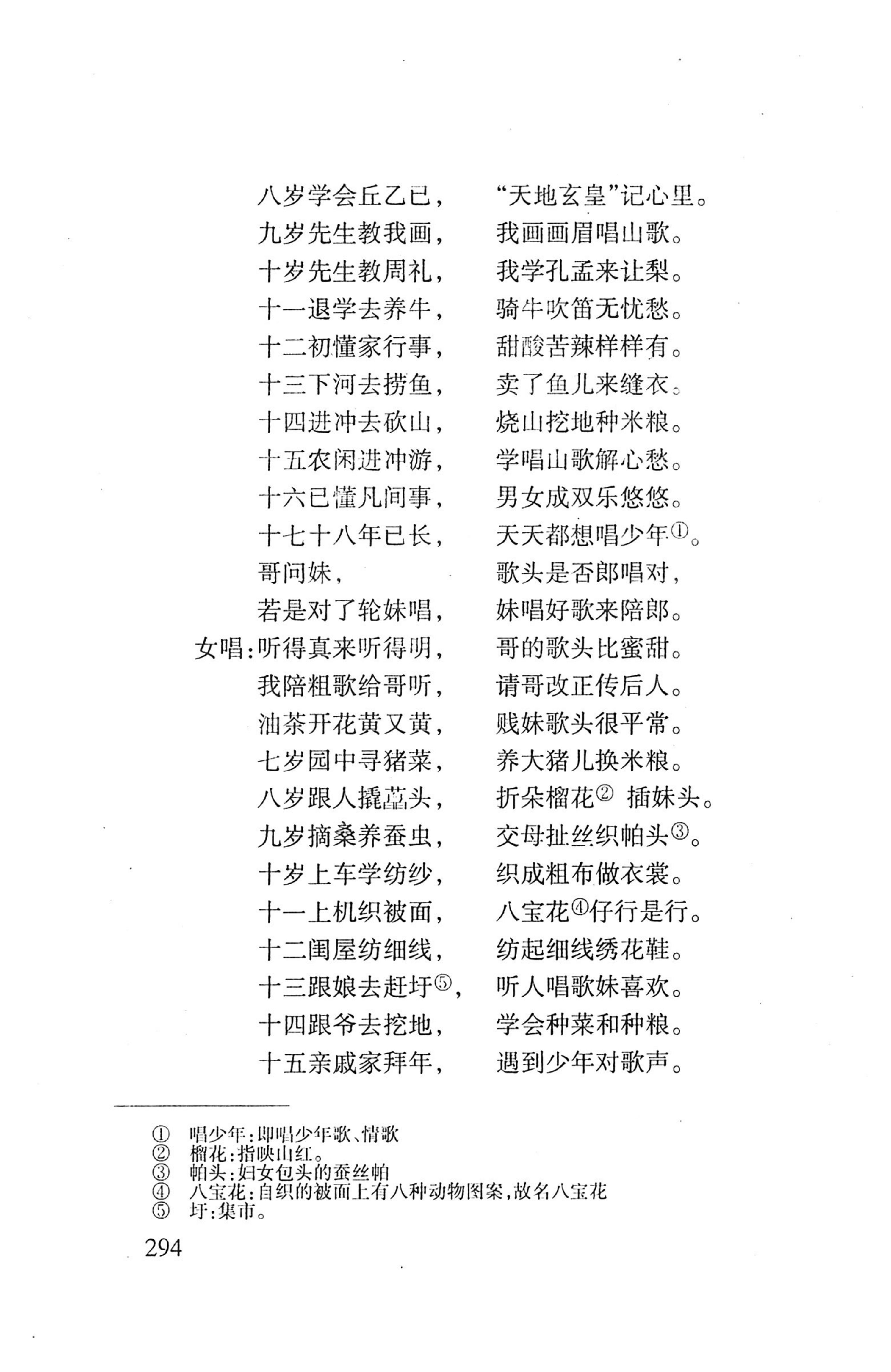 平地瑶歌选_308.jpg