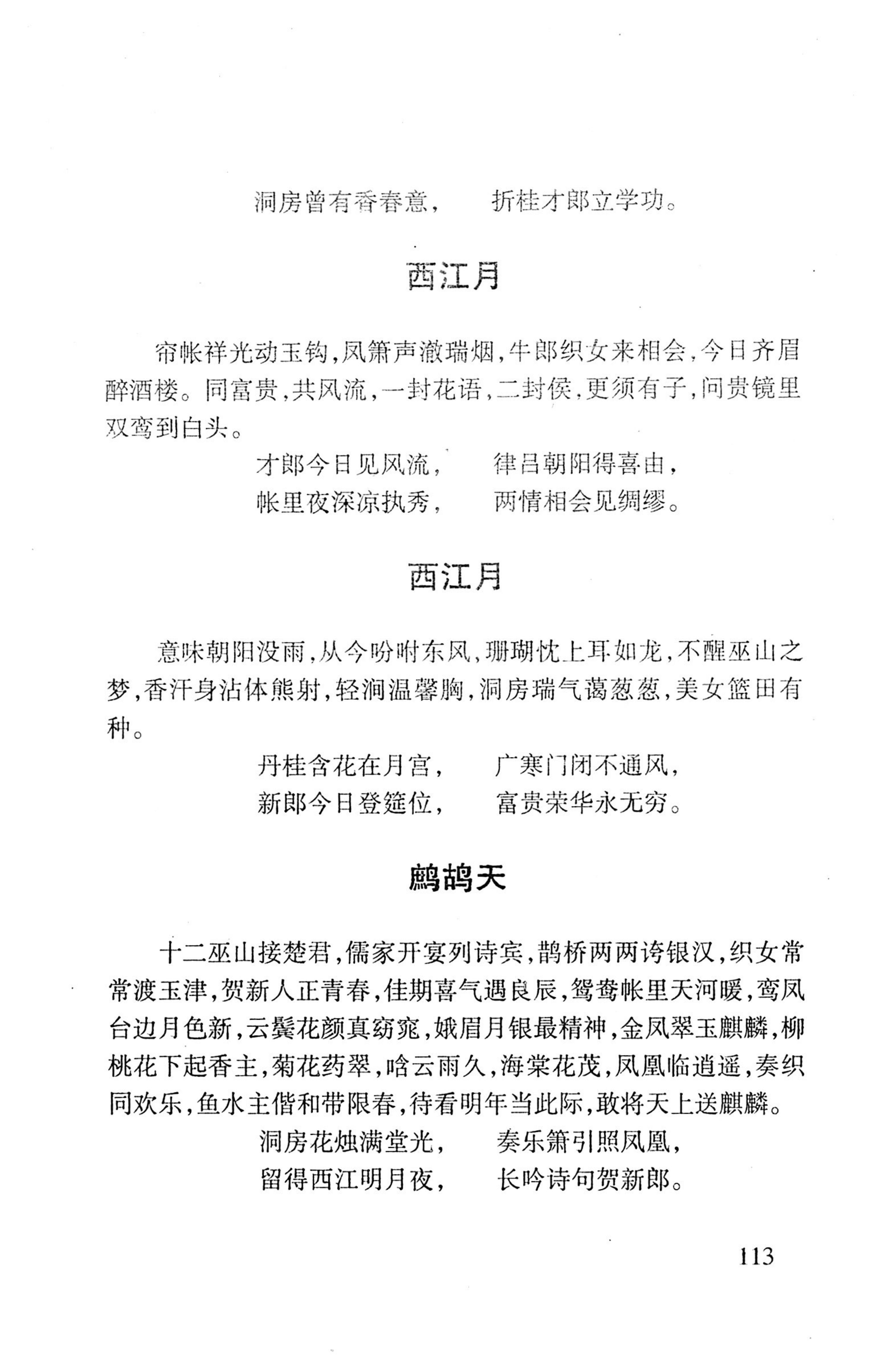 平地瑶歌选_127.jpg