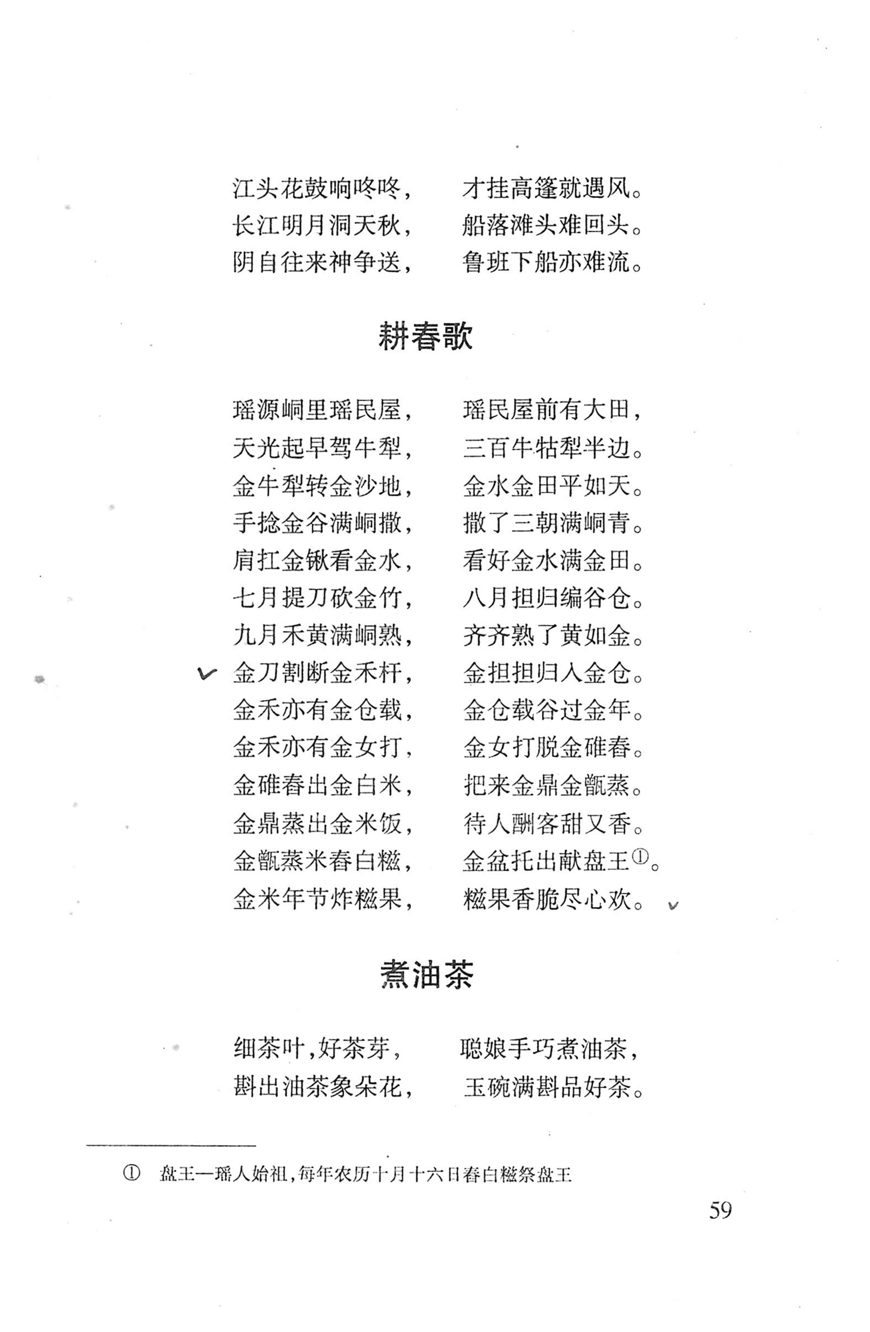 平地瑶歌选_73.jpg