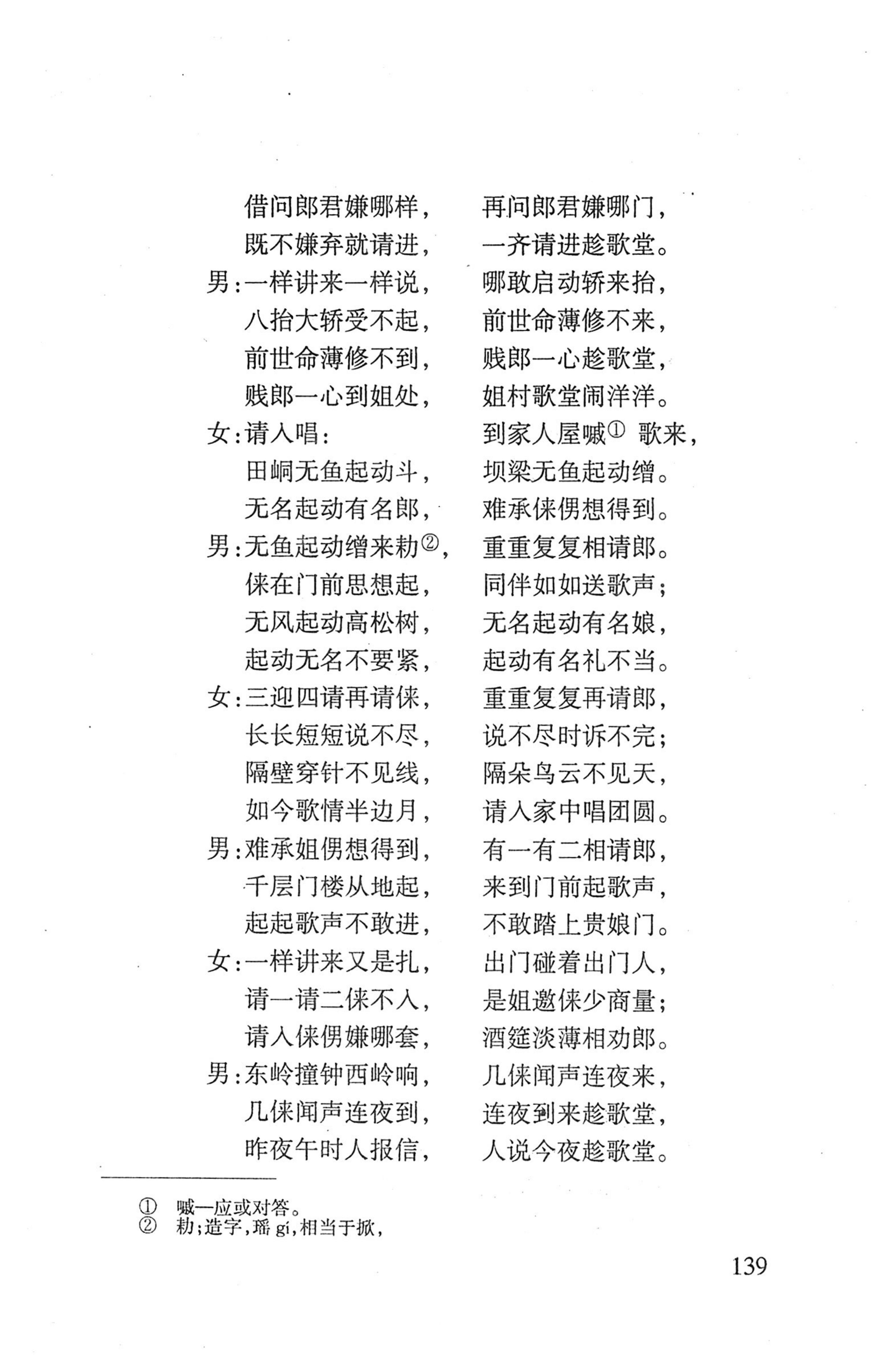 平地瑶歌选_153.jpg