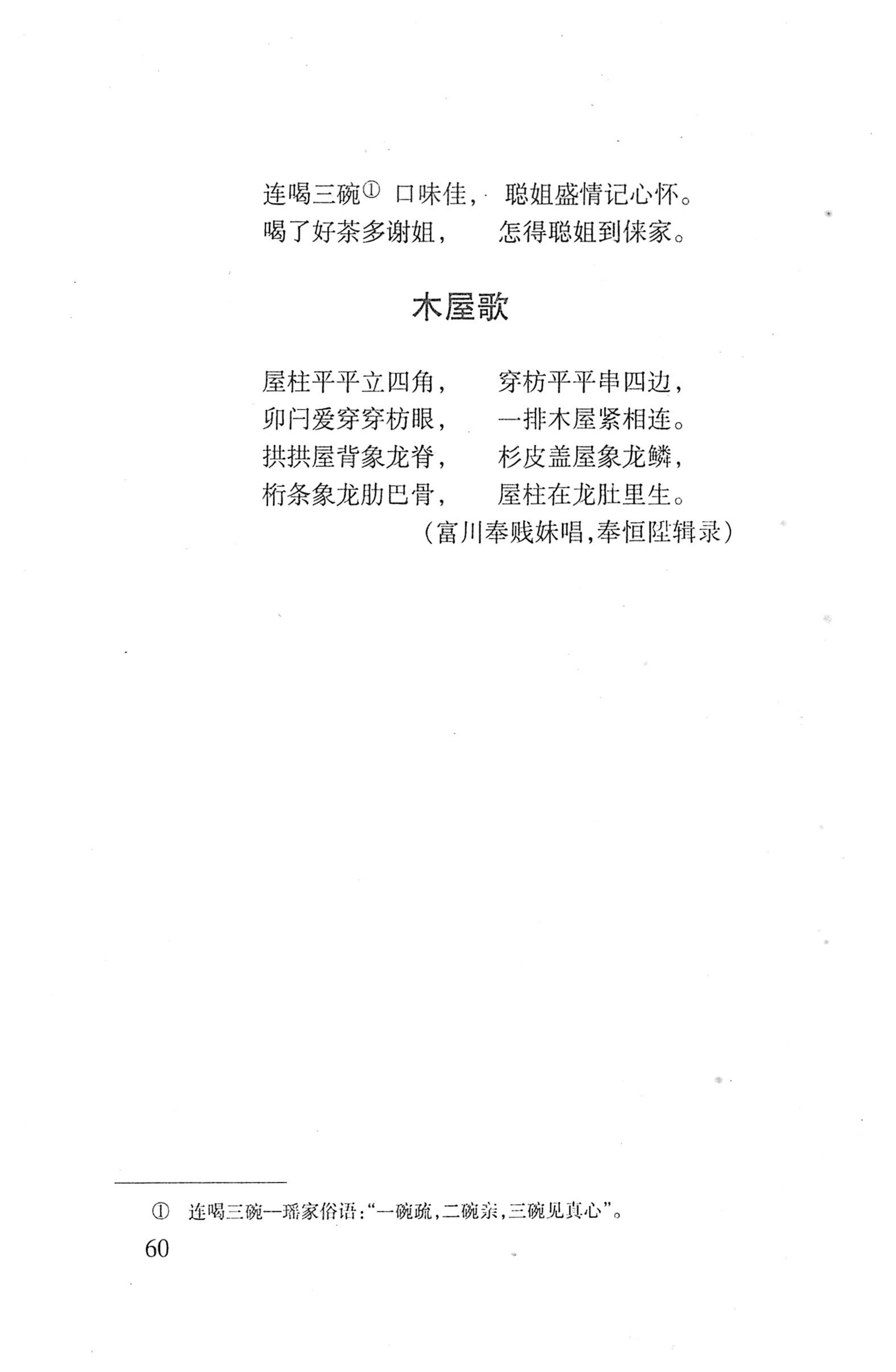 平地瑶歌选_74.jpg