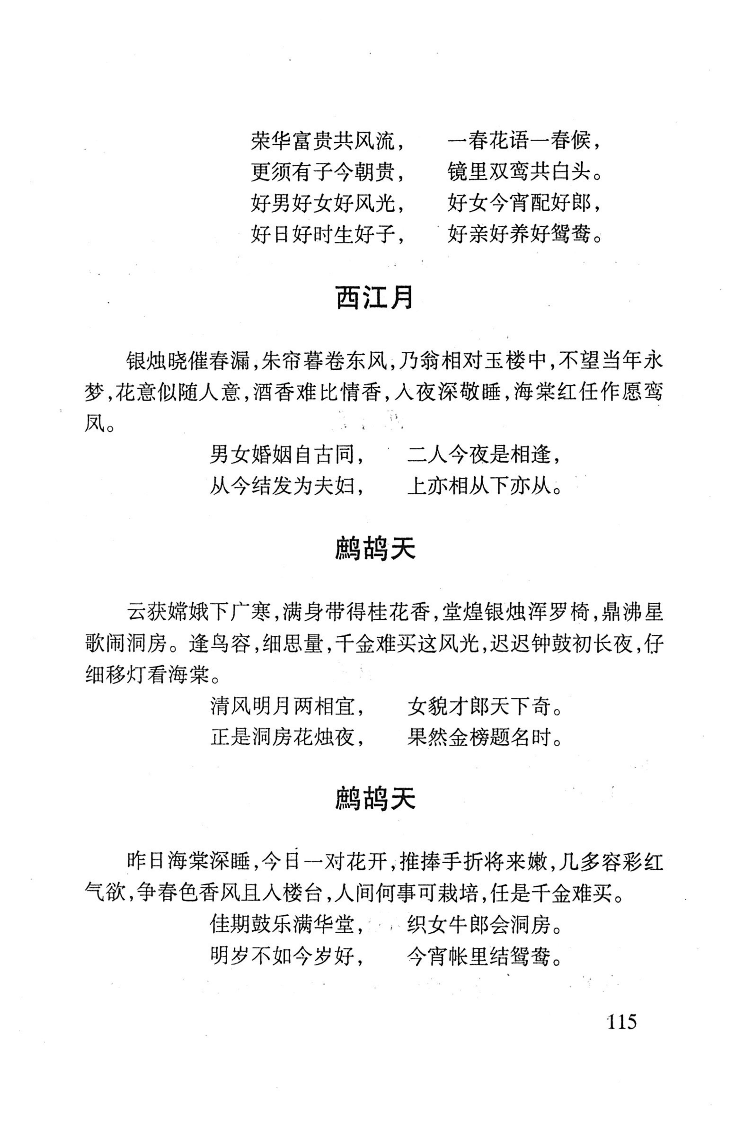 平地瑶歌选_129.jpg