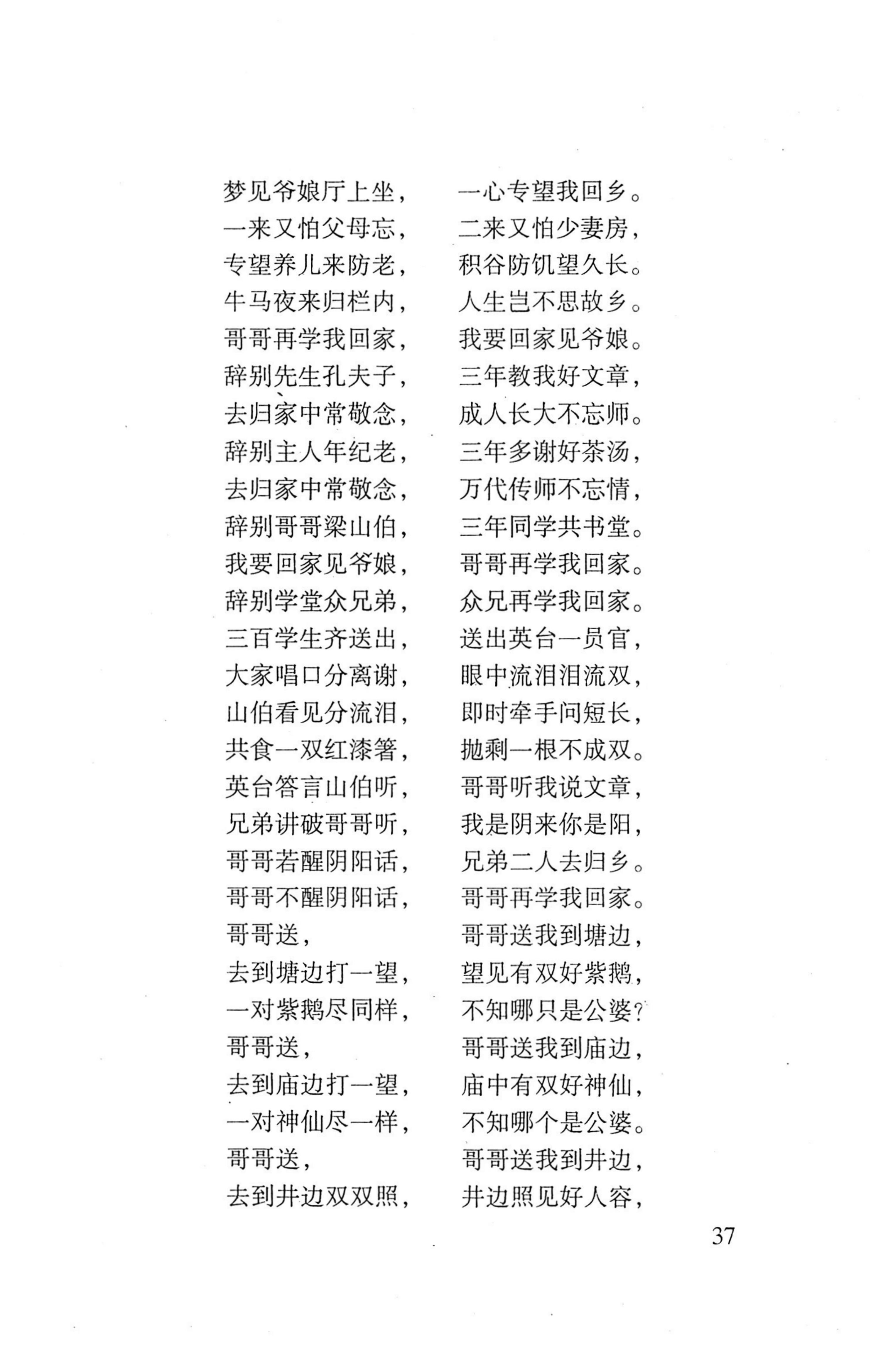 平地瑶歌选_51.jpg