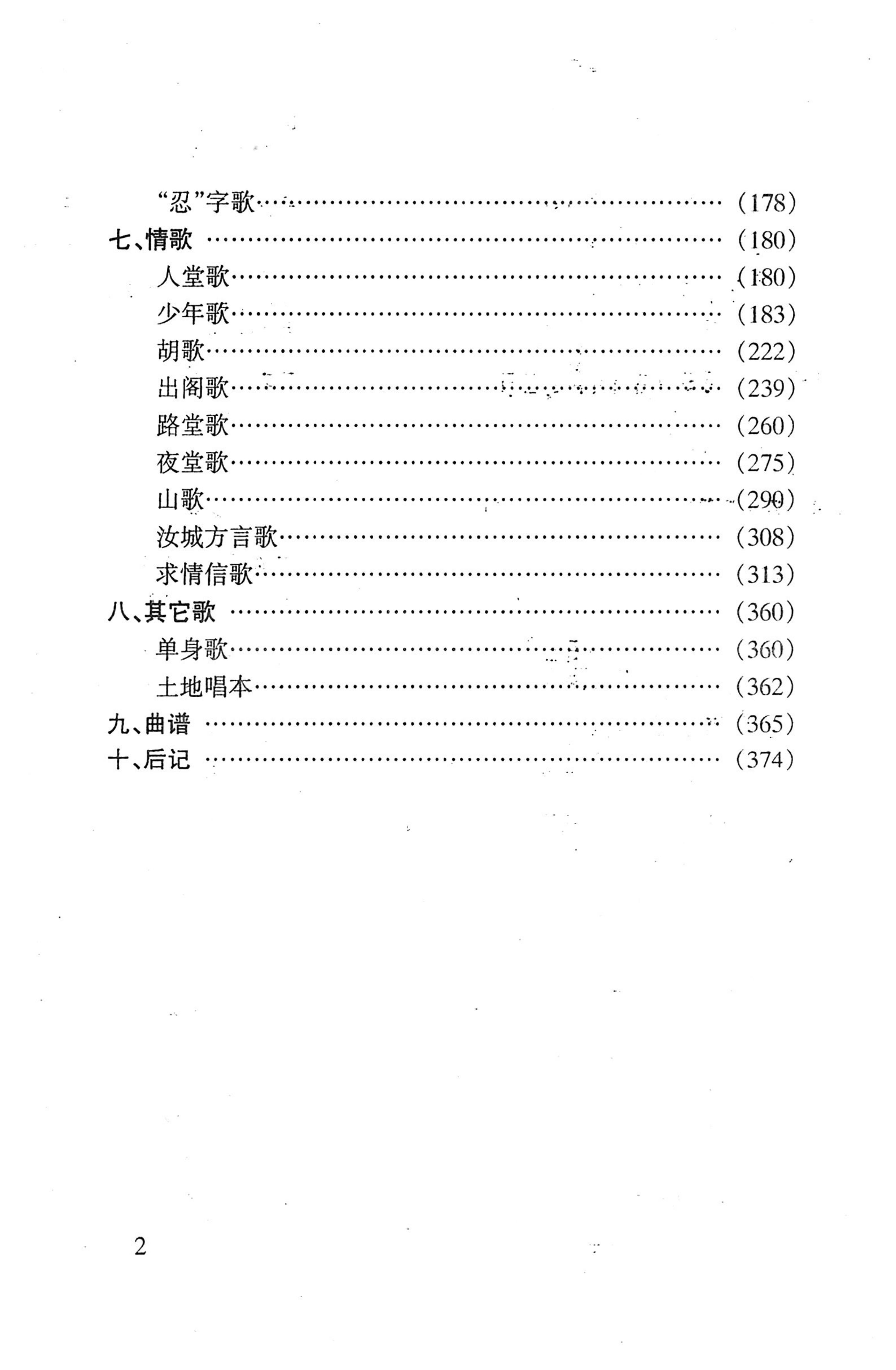 平地瑶歌选_12.jpg
