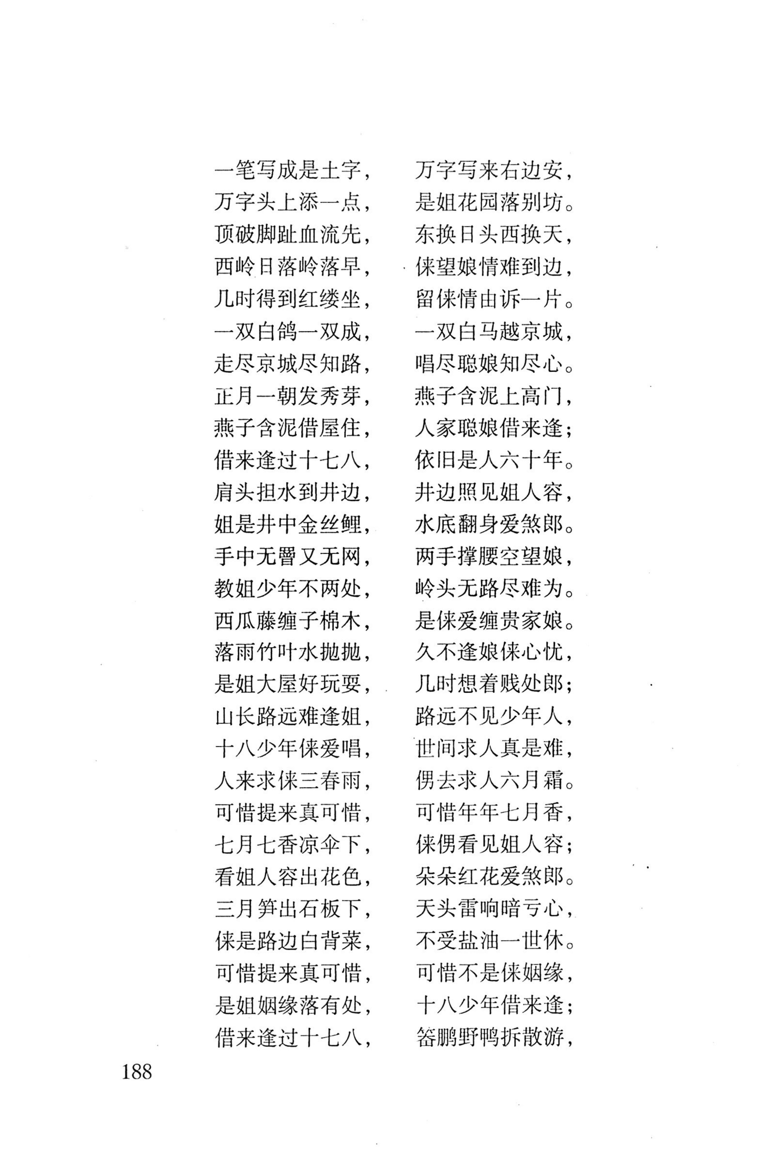 平地瑶歌选_202.jpg