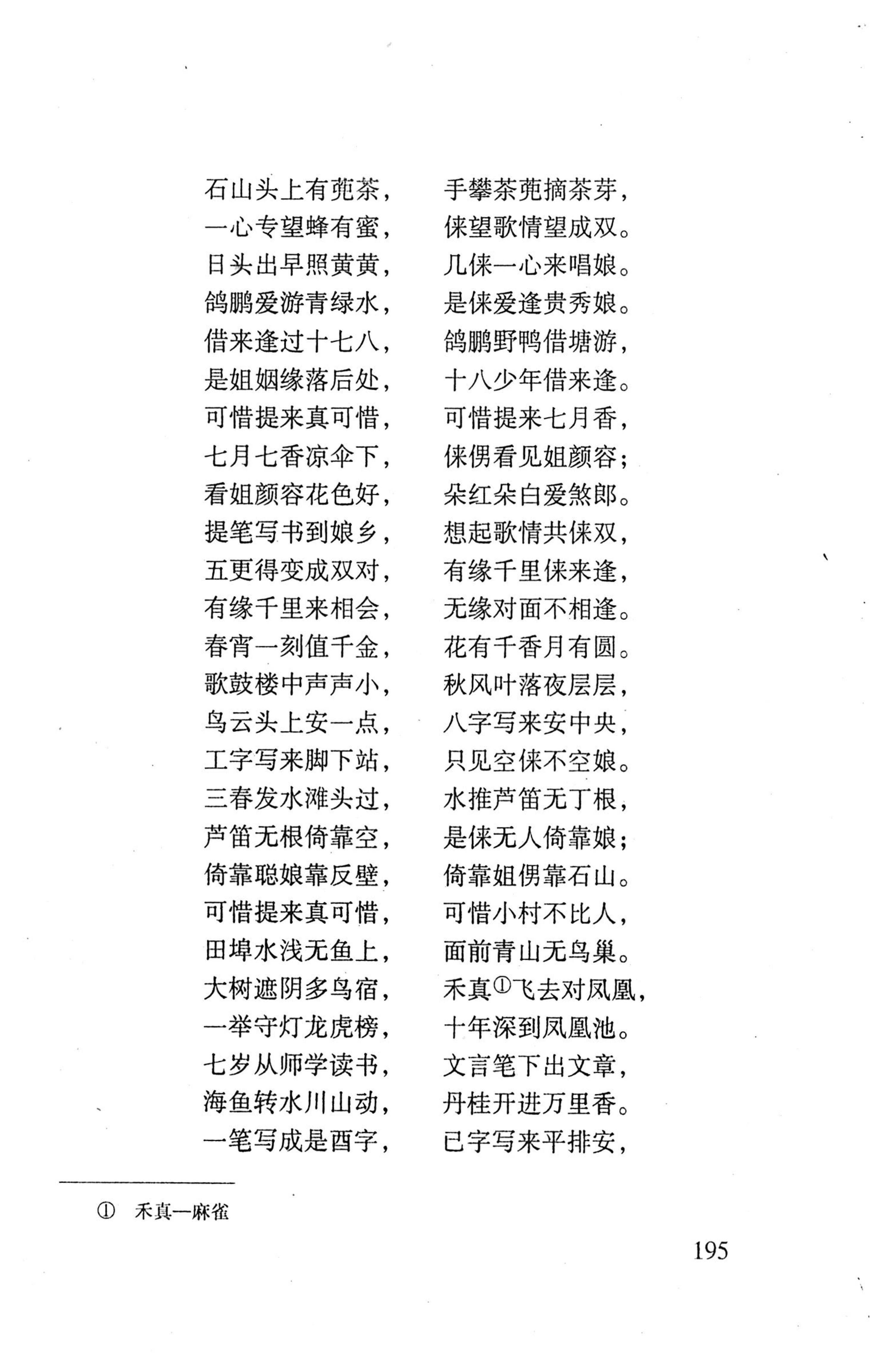 平地瑶歌选_209.jpg