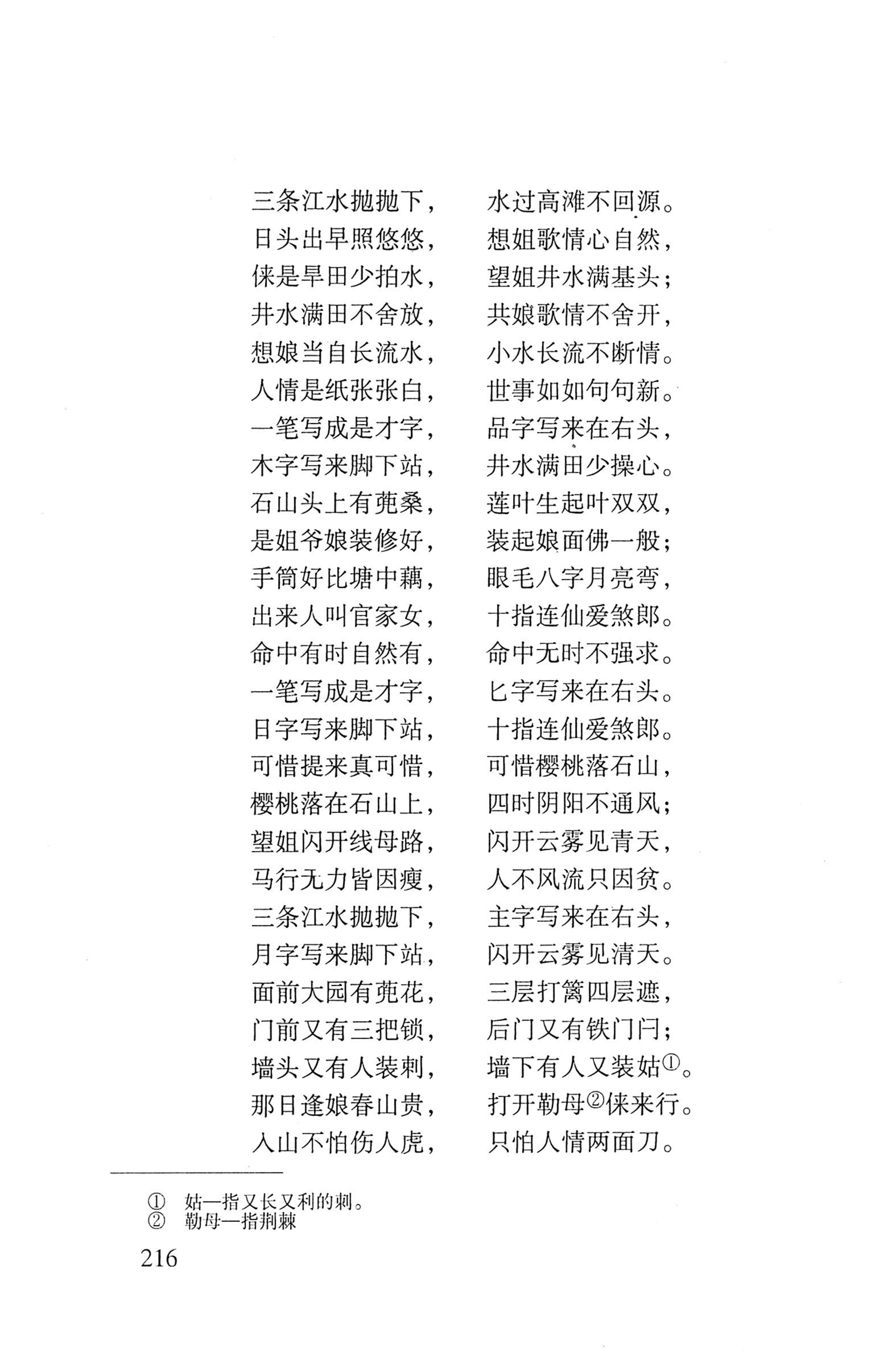平地瑶歌选_230.jpg