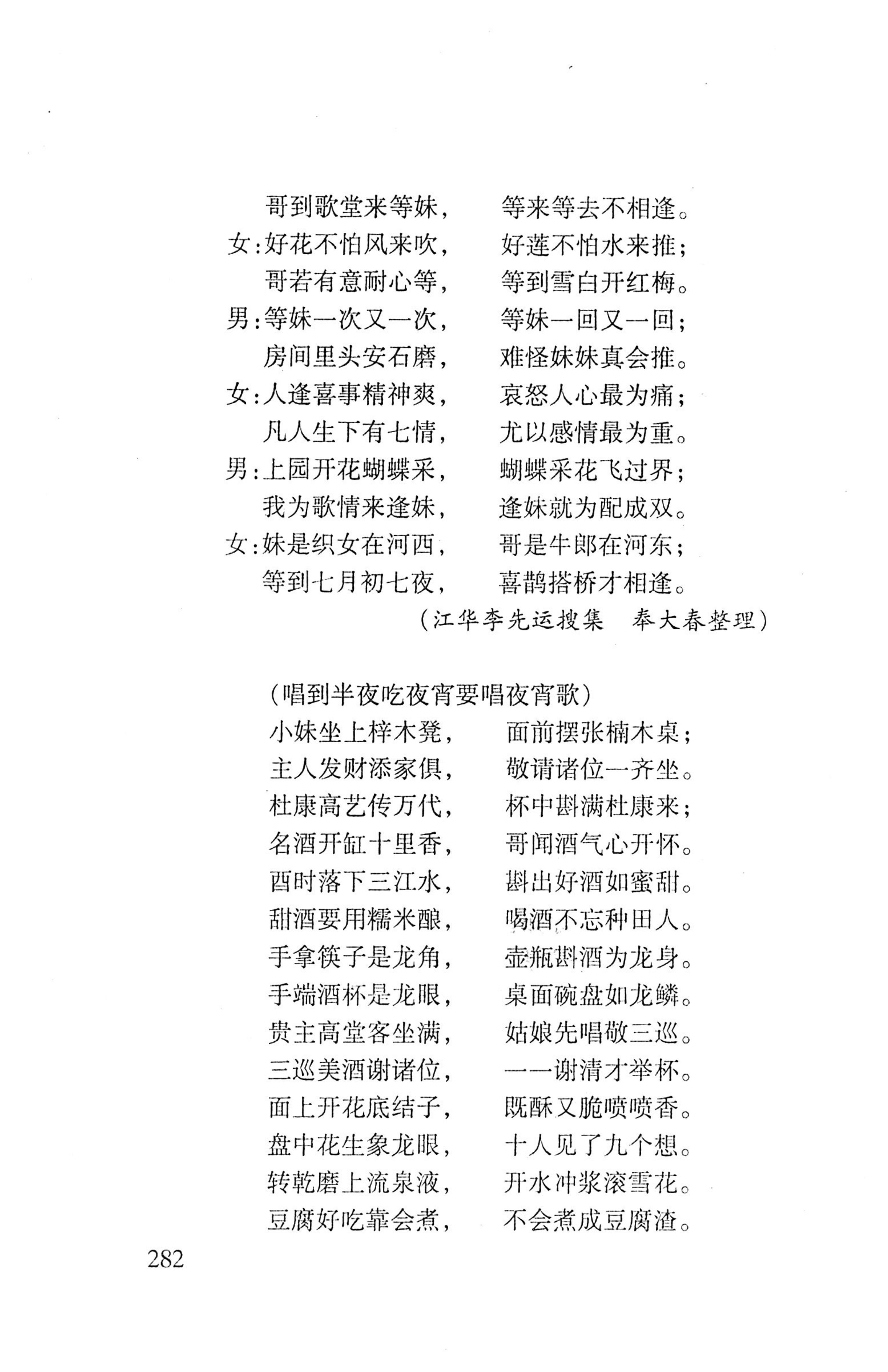 平地瑶歌选_296.jpg