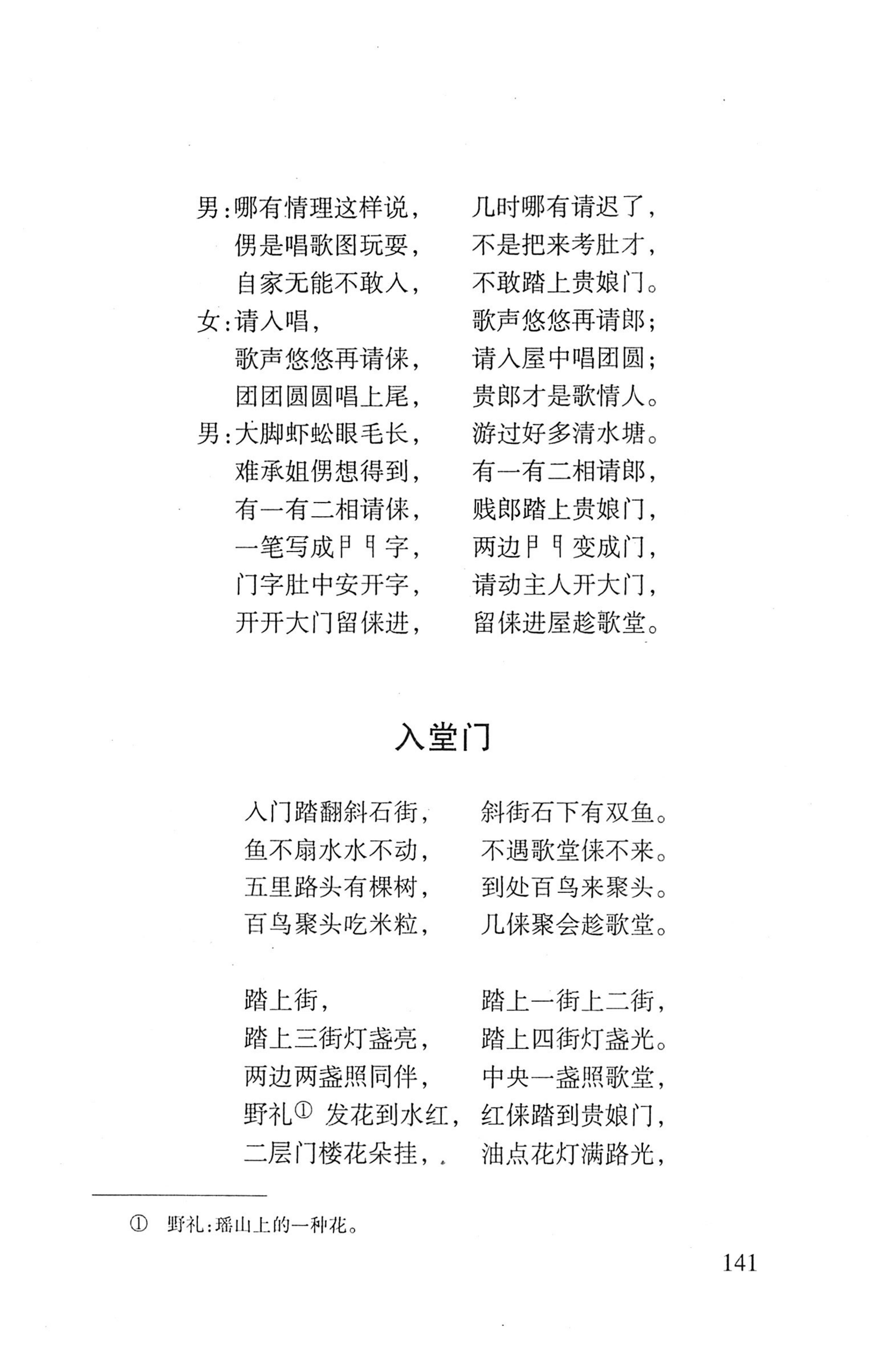 平地瑶歌选_155.jpg