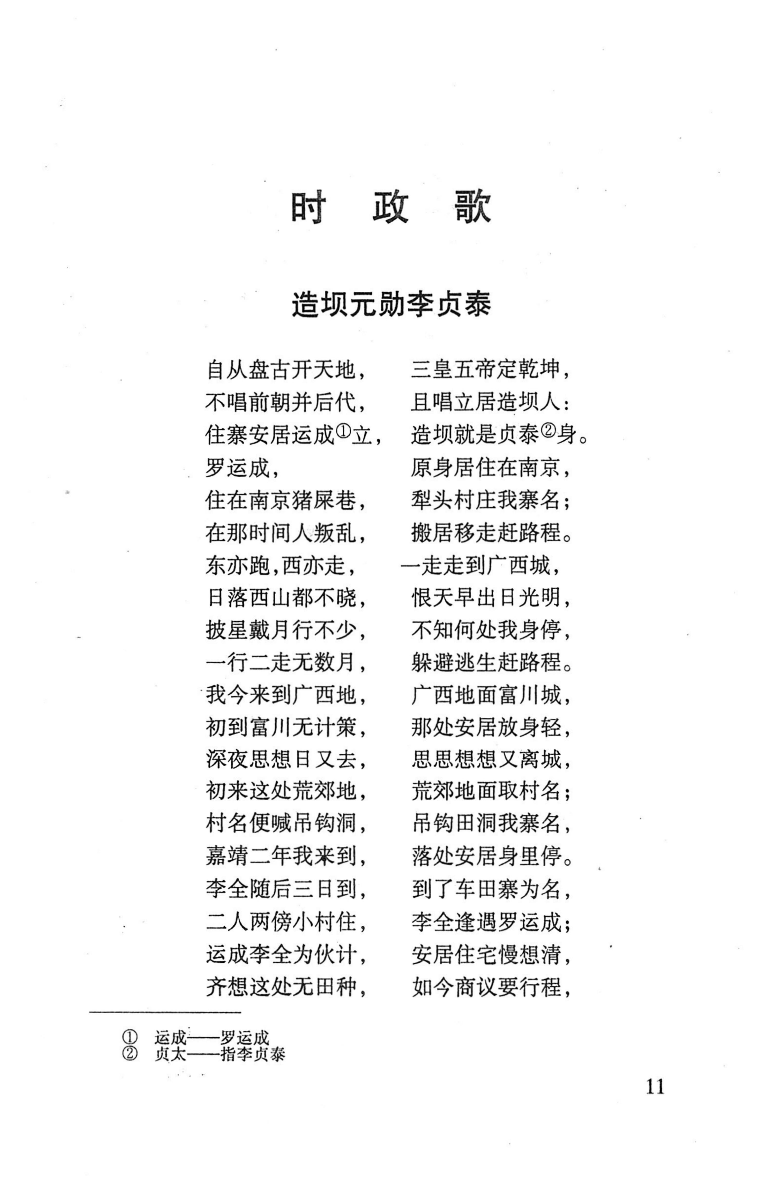 平地瑶歌选_25.jpg