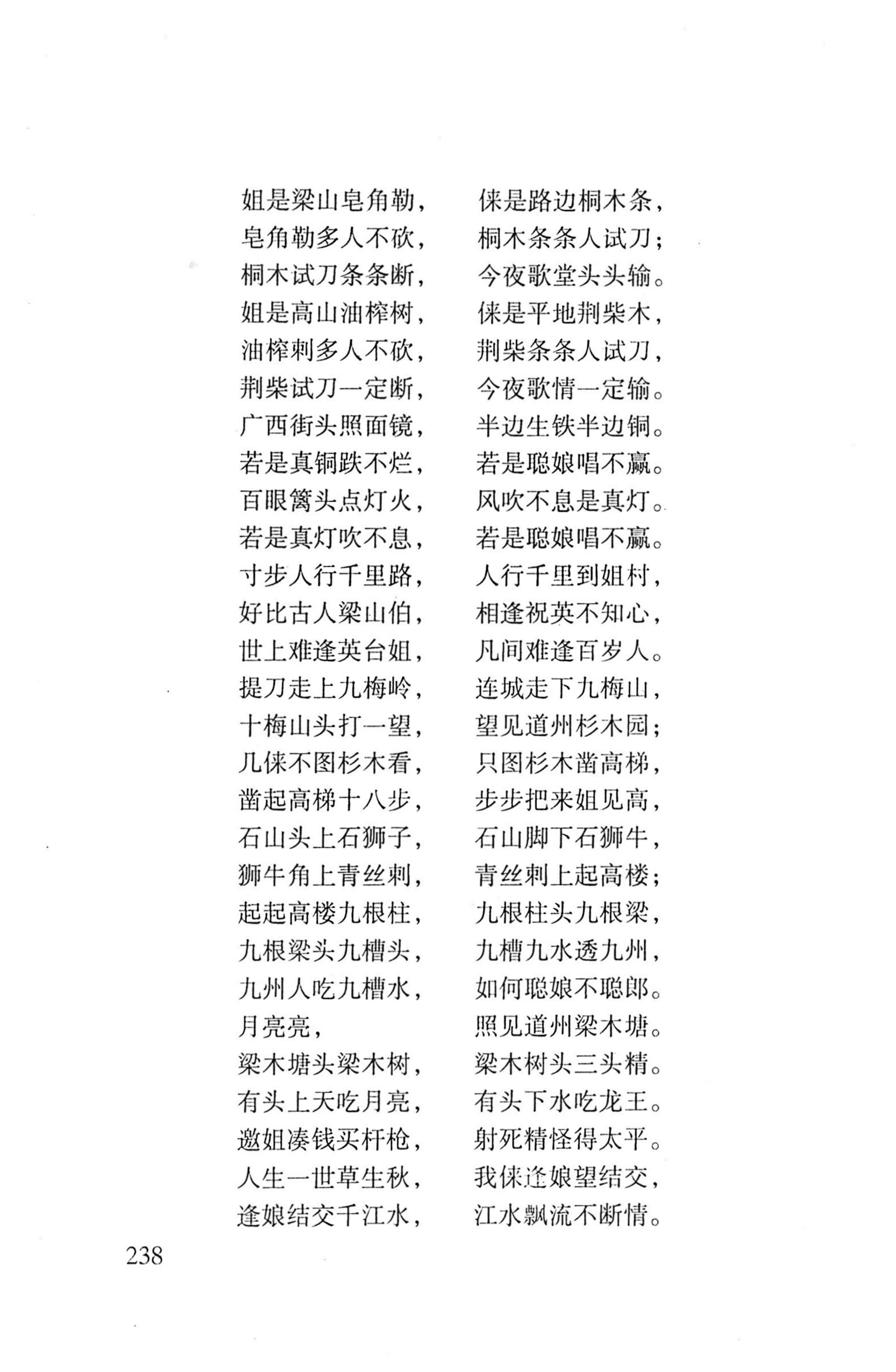 平地瑶歌选_252.jpg