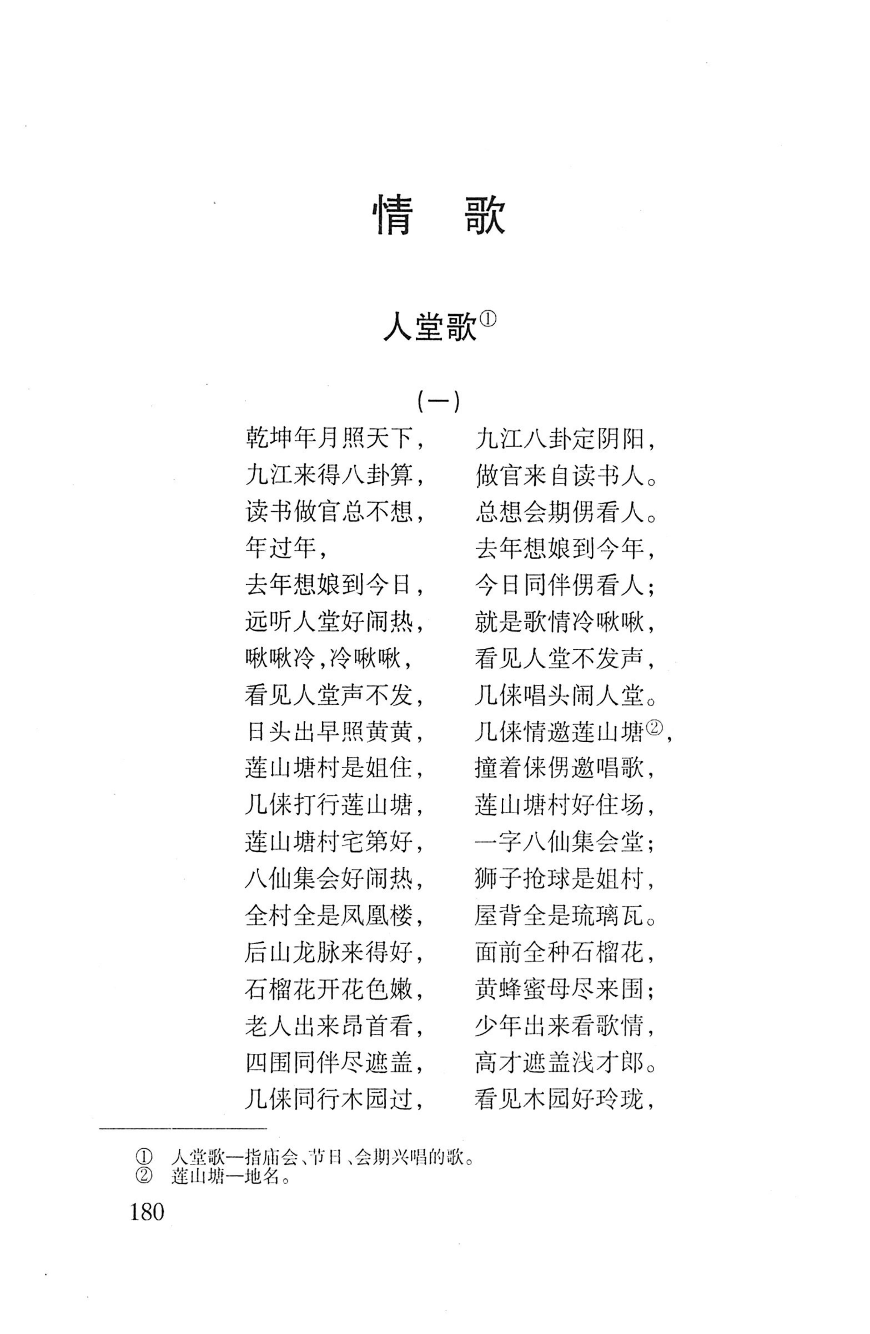 平地瑶歌选_194.jpg
