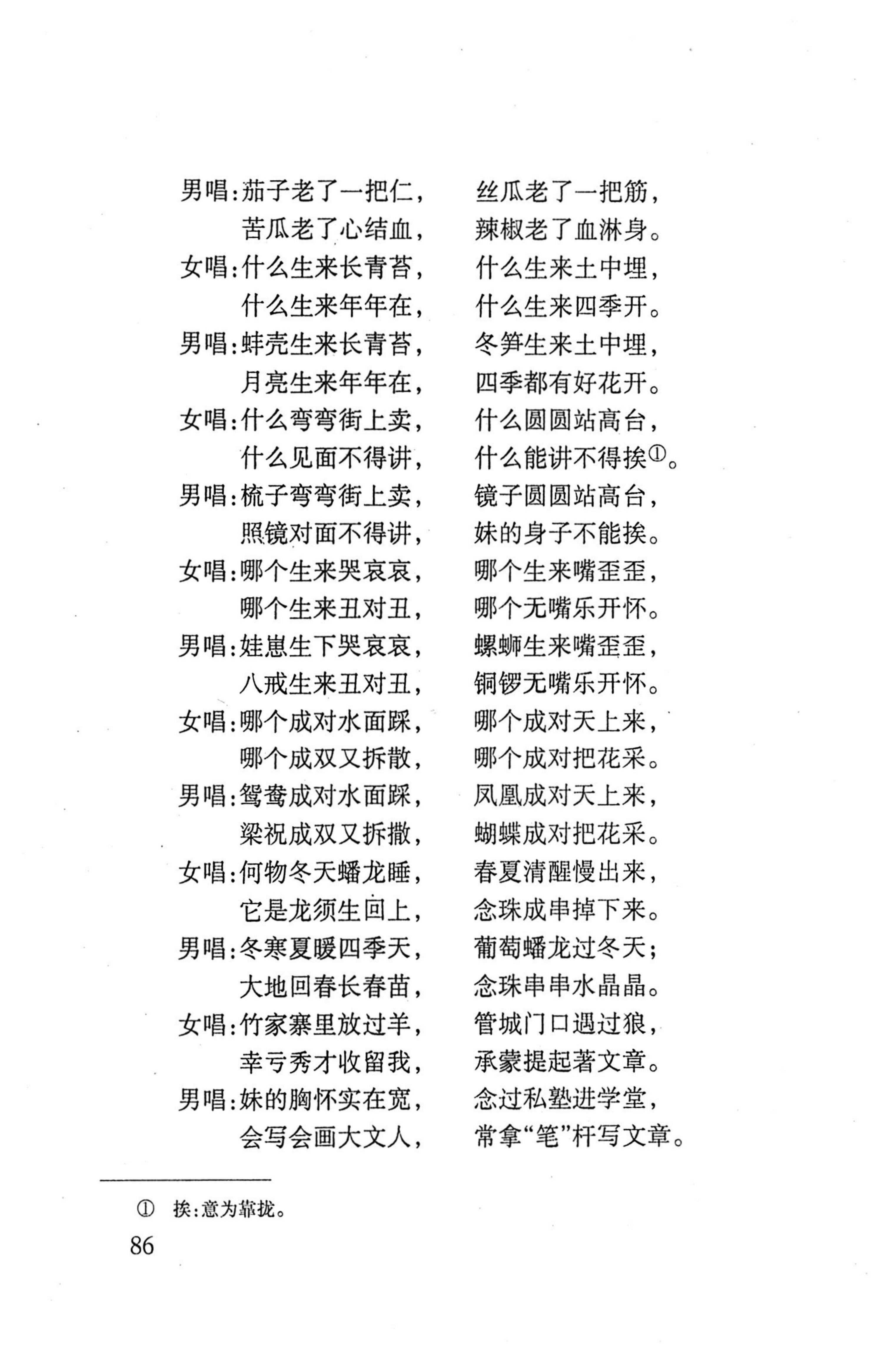 平地瑶歌选_100.jpg