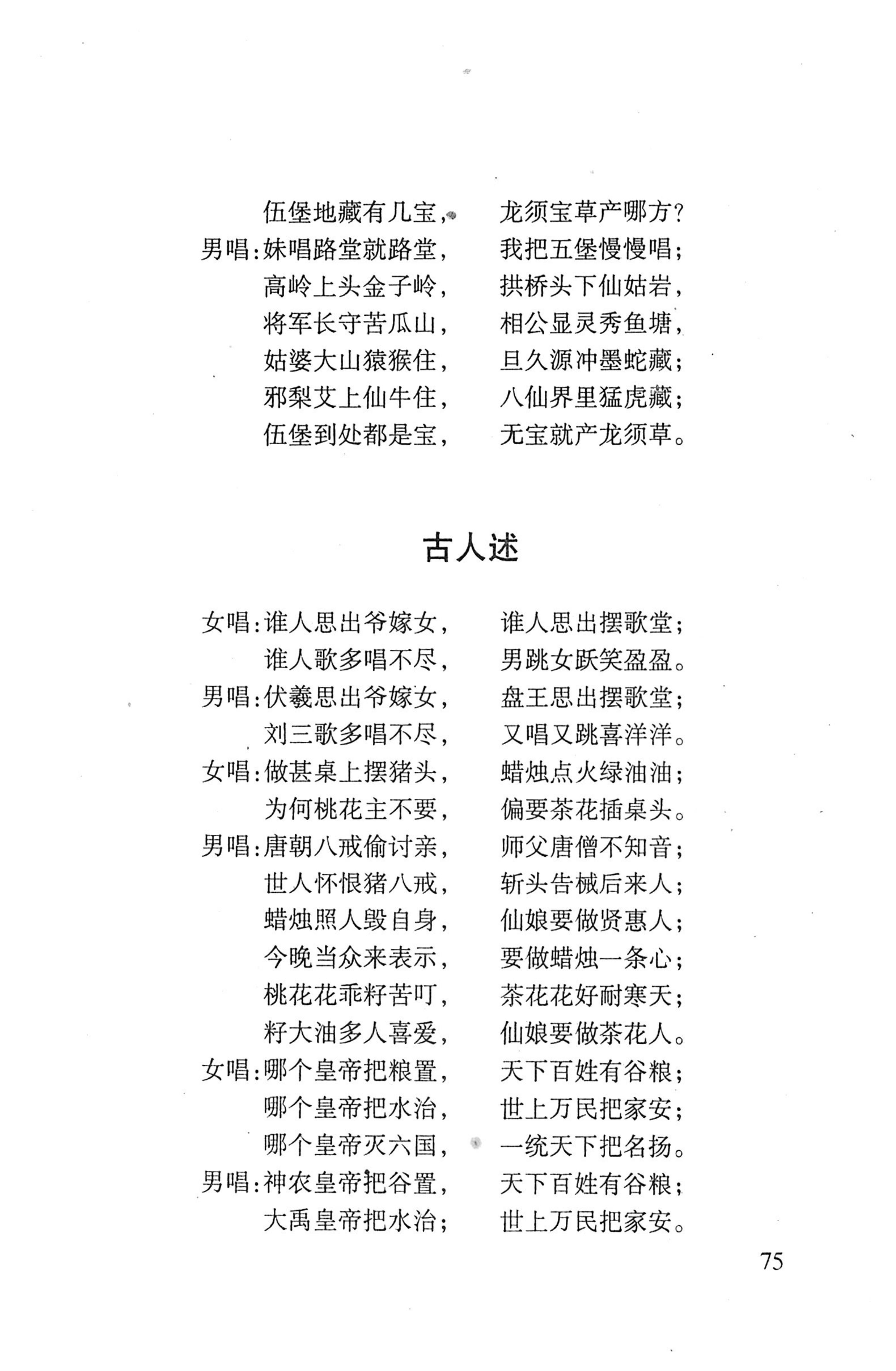 平地瑶歌选_89.jpg