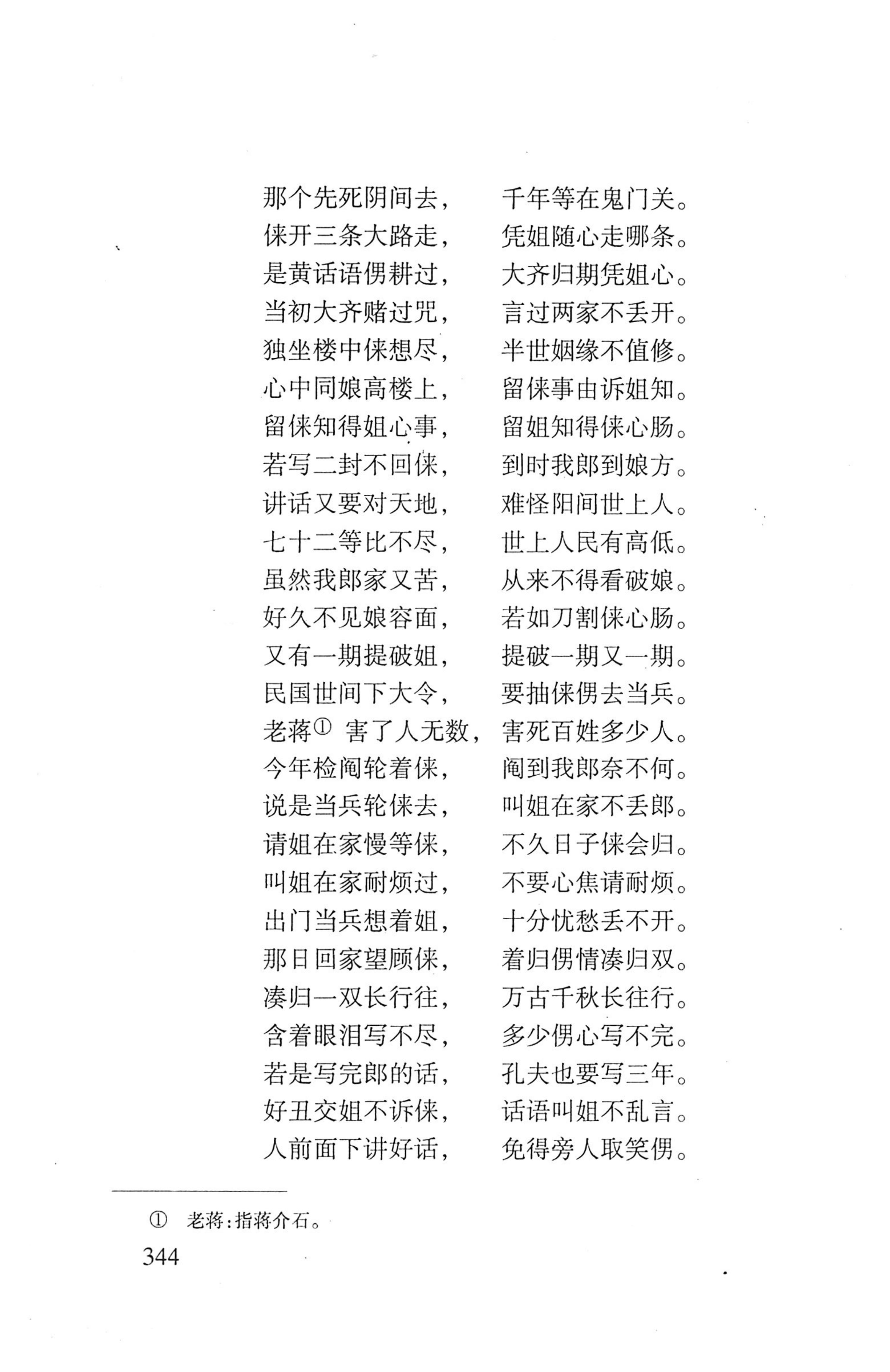 平地瑶歌选_358.jpg