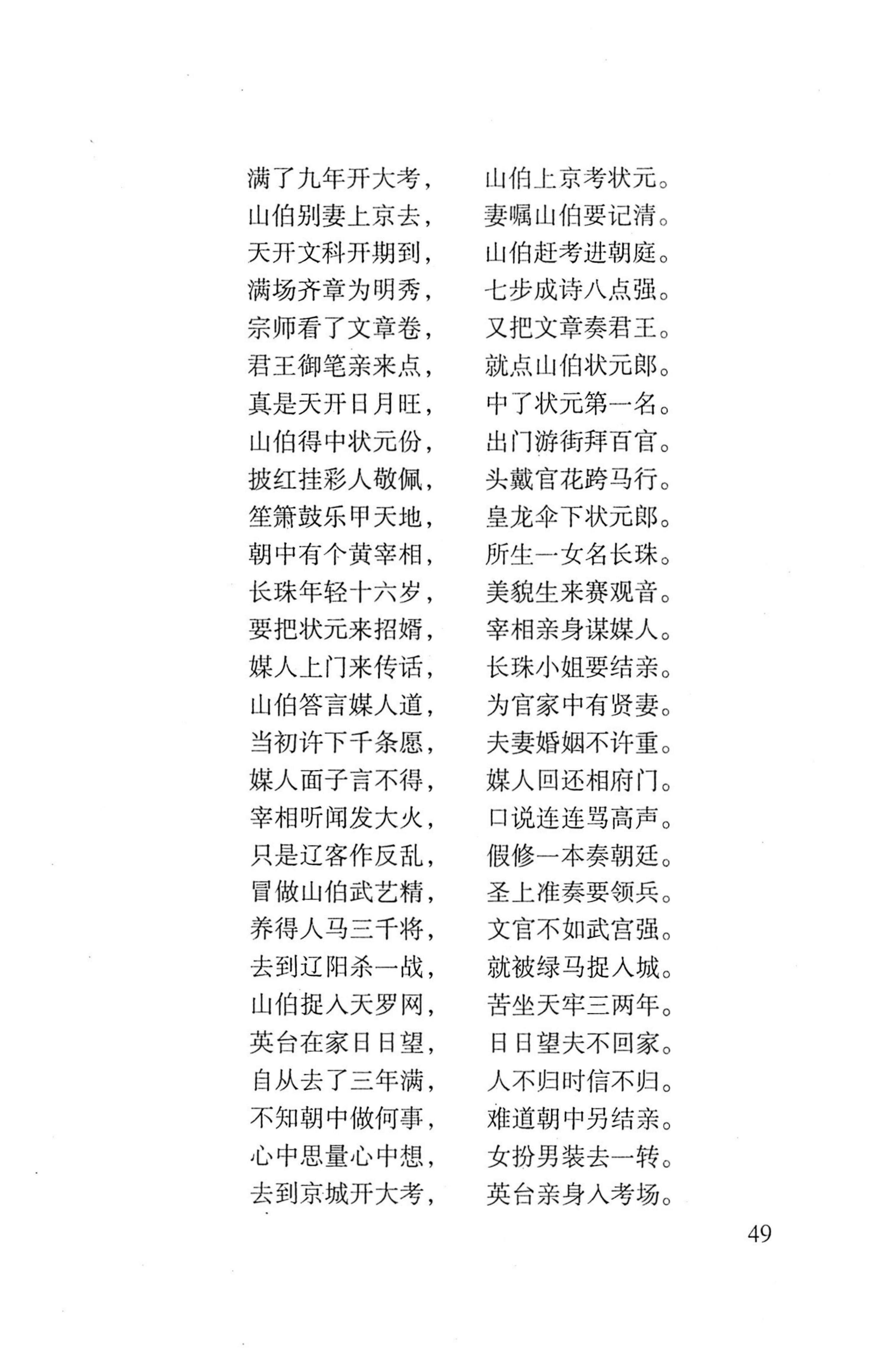 平地瑶歌选_63.jpg