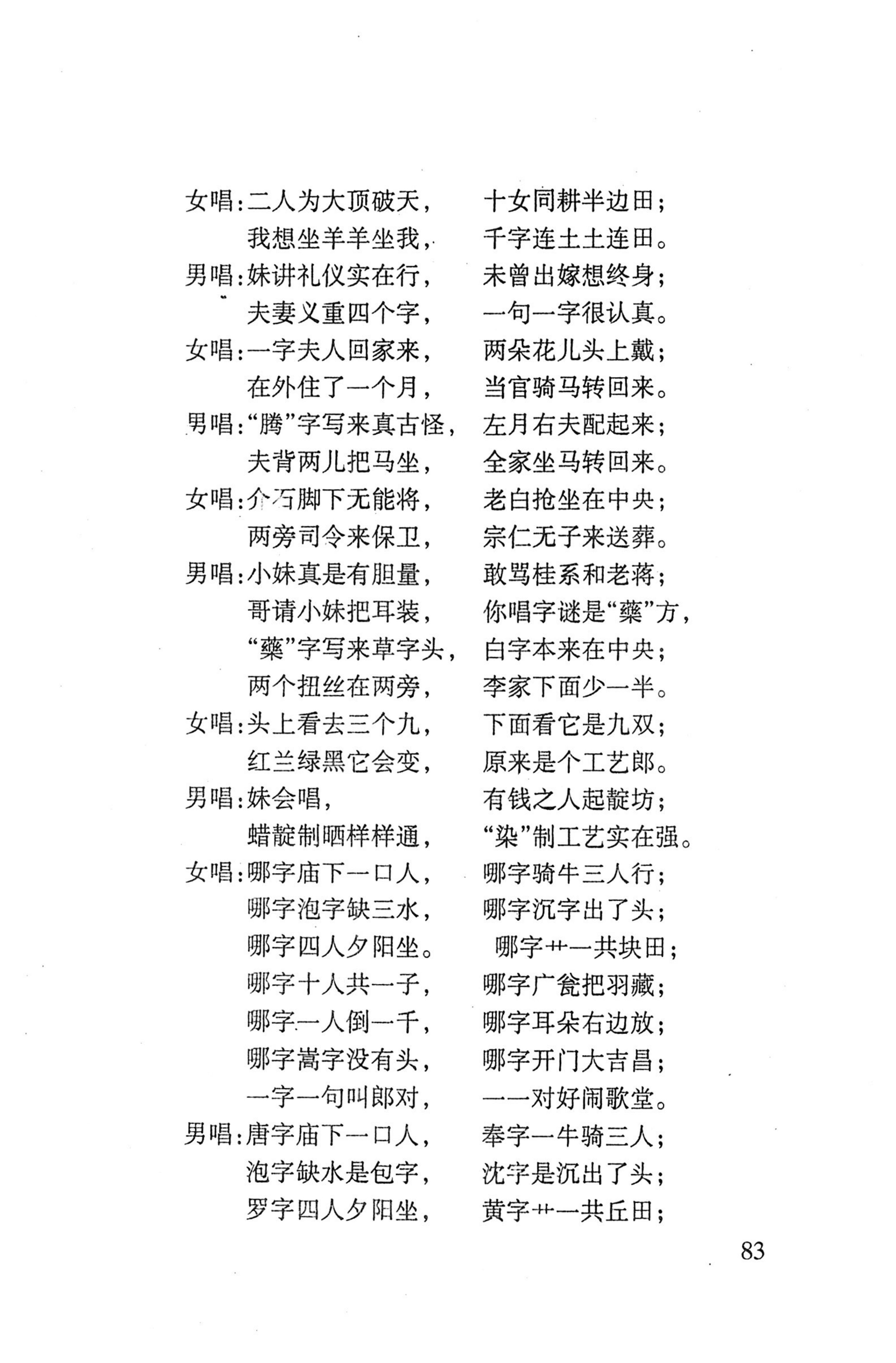 平地瑶歌选_97.jpg
