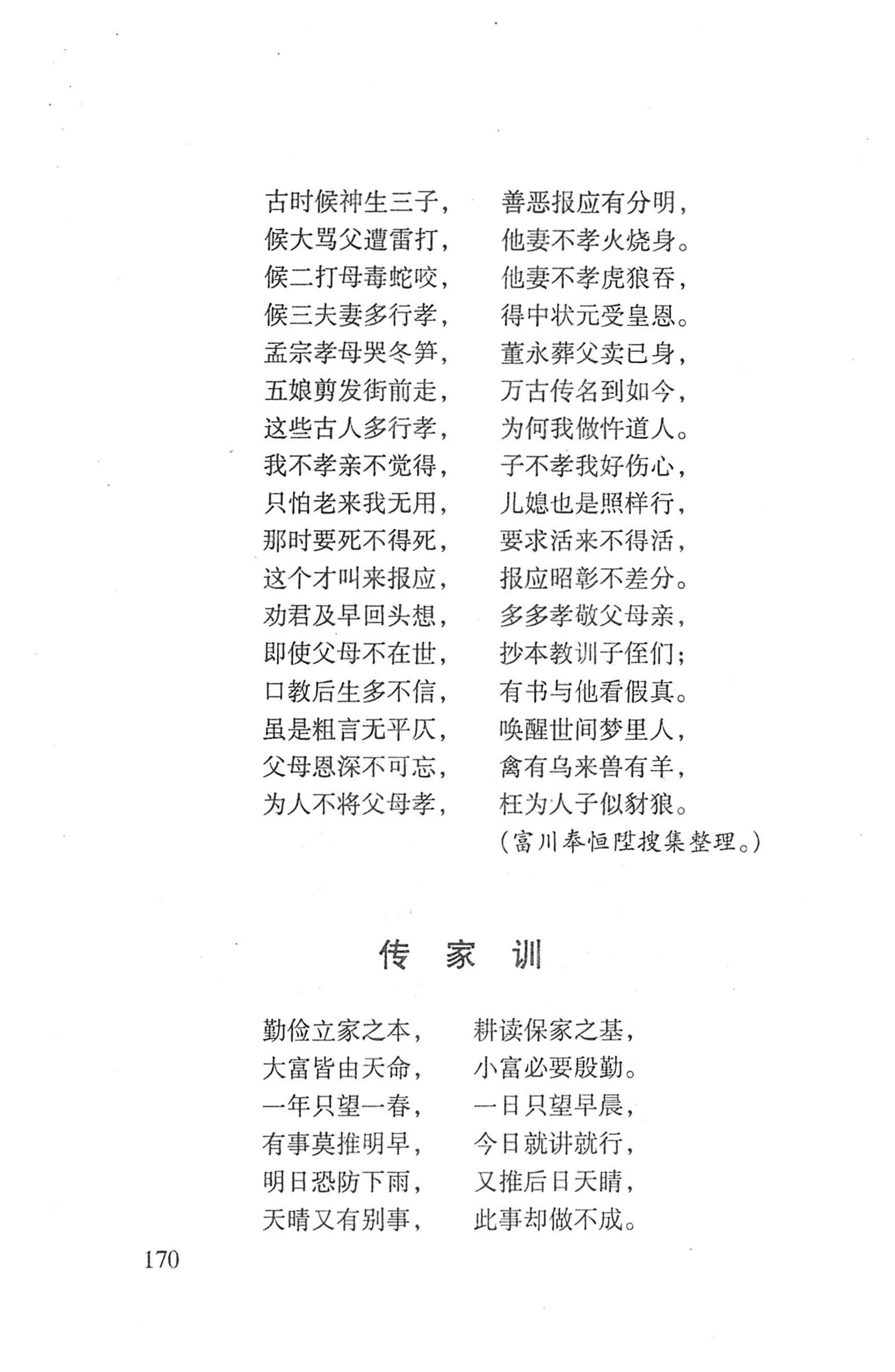 平地瑶歌选_184.jpg