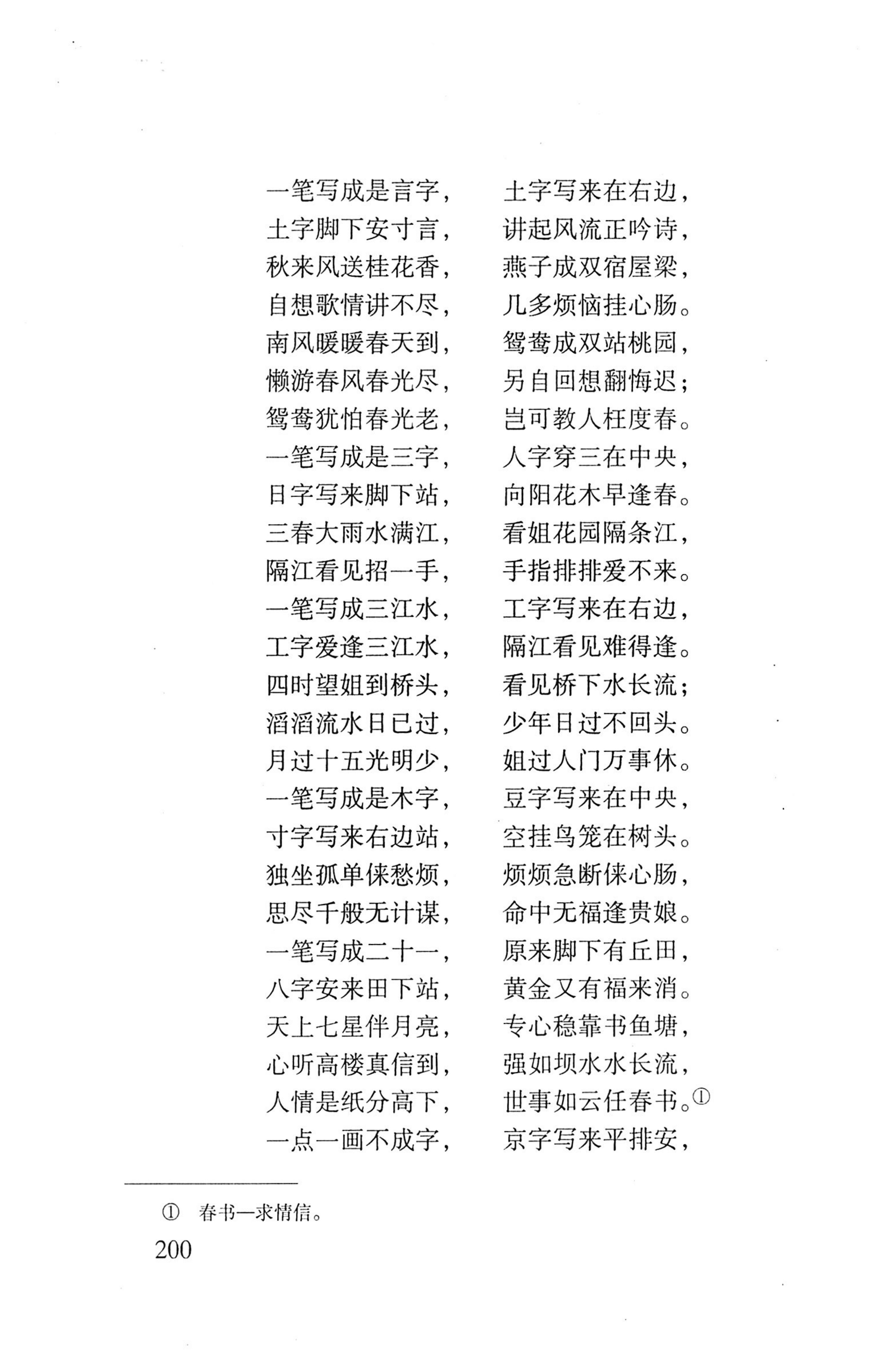 平地瑶歌选_214.jpg