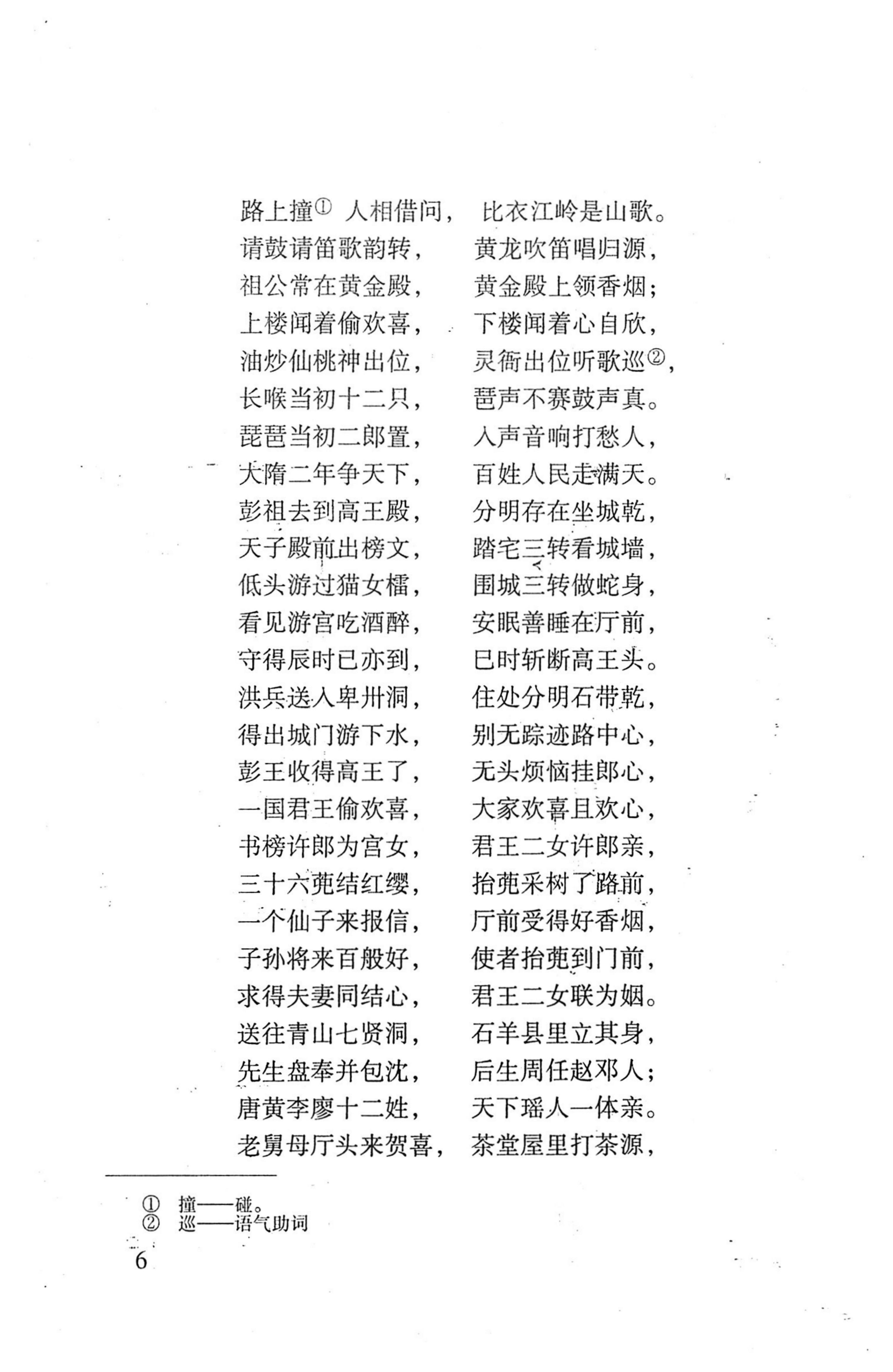 平地瑶歌选_20.jpg