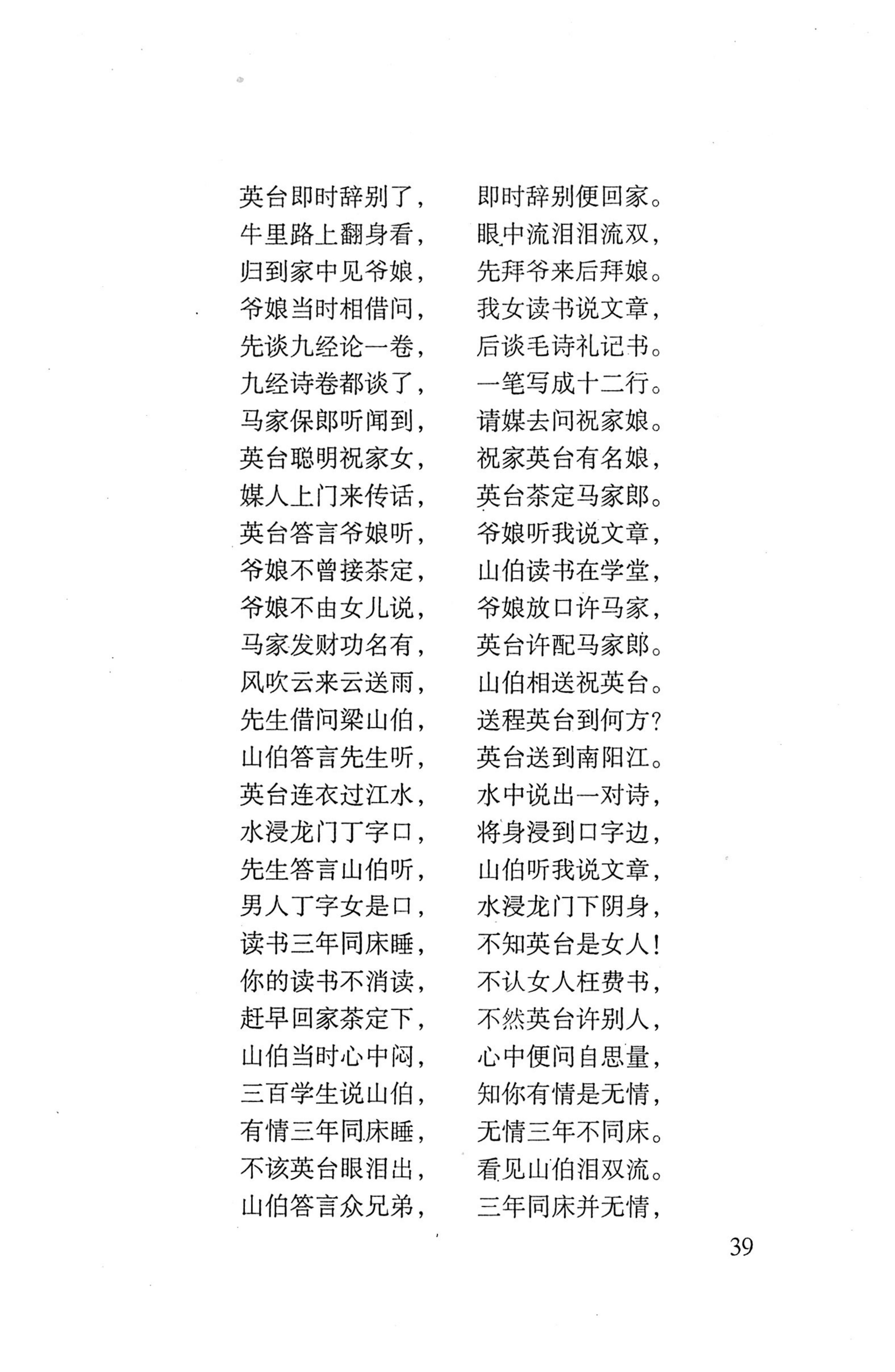 平地瑶歌选_53.jpg