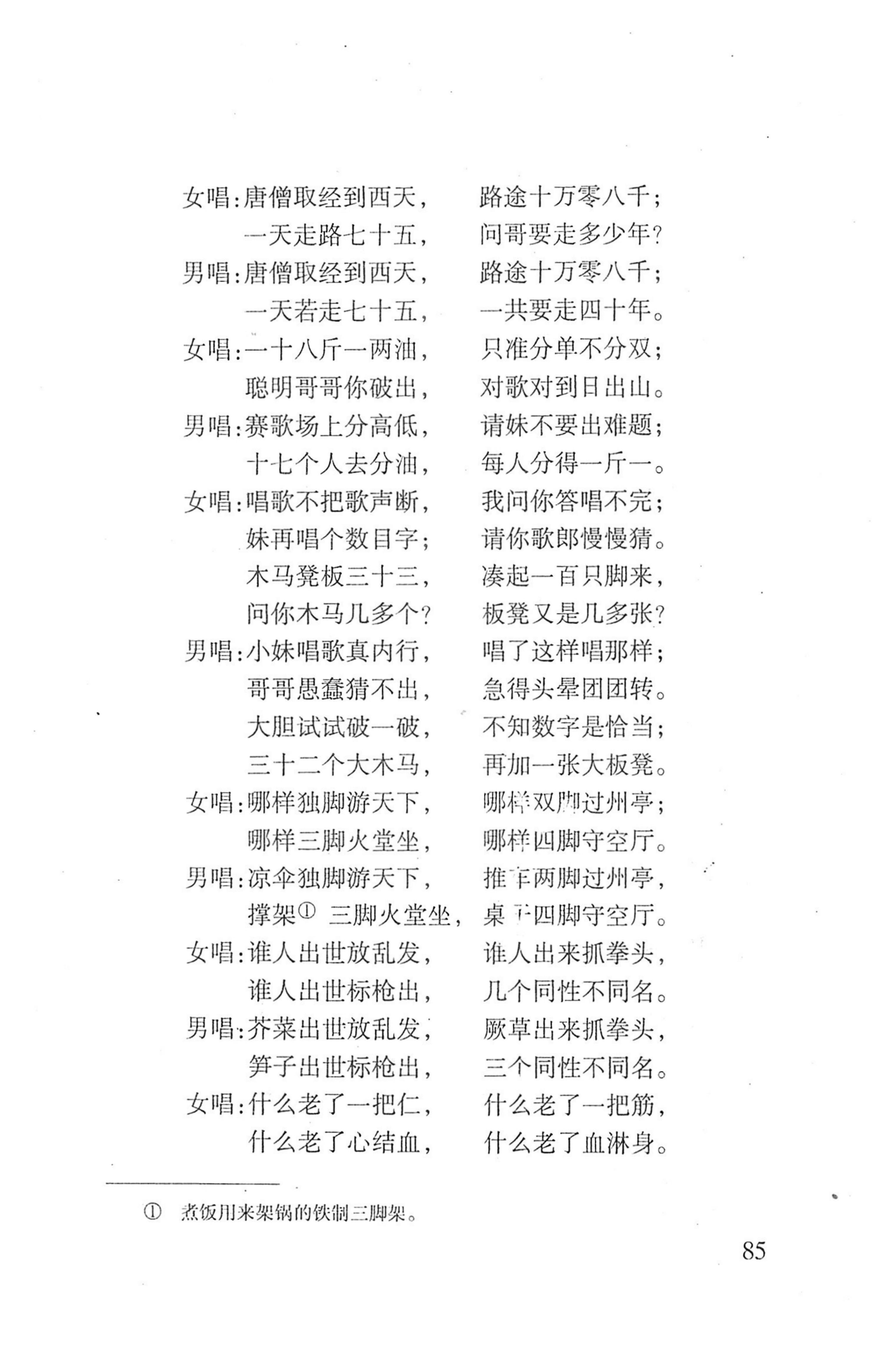 平地瑶歌选_99.jpg