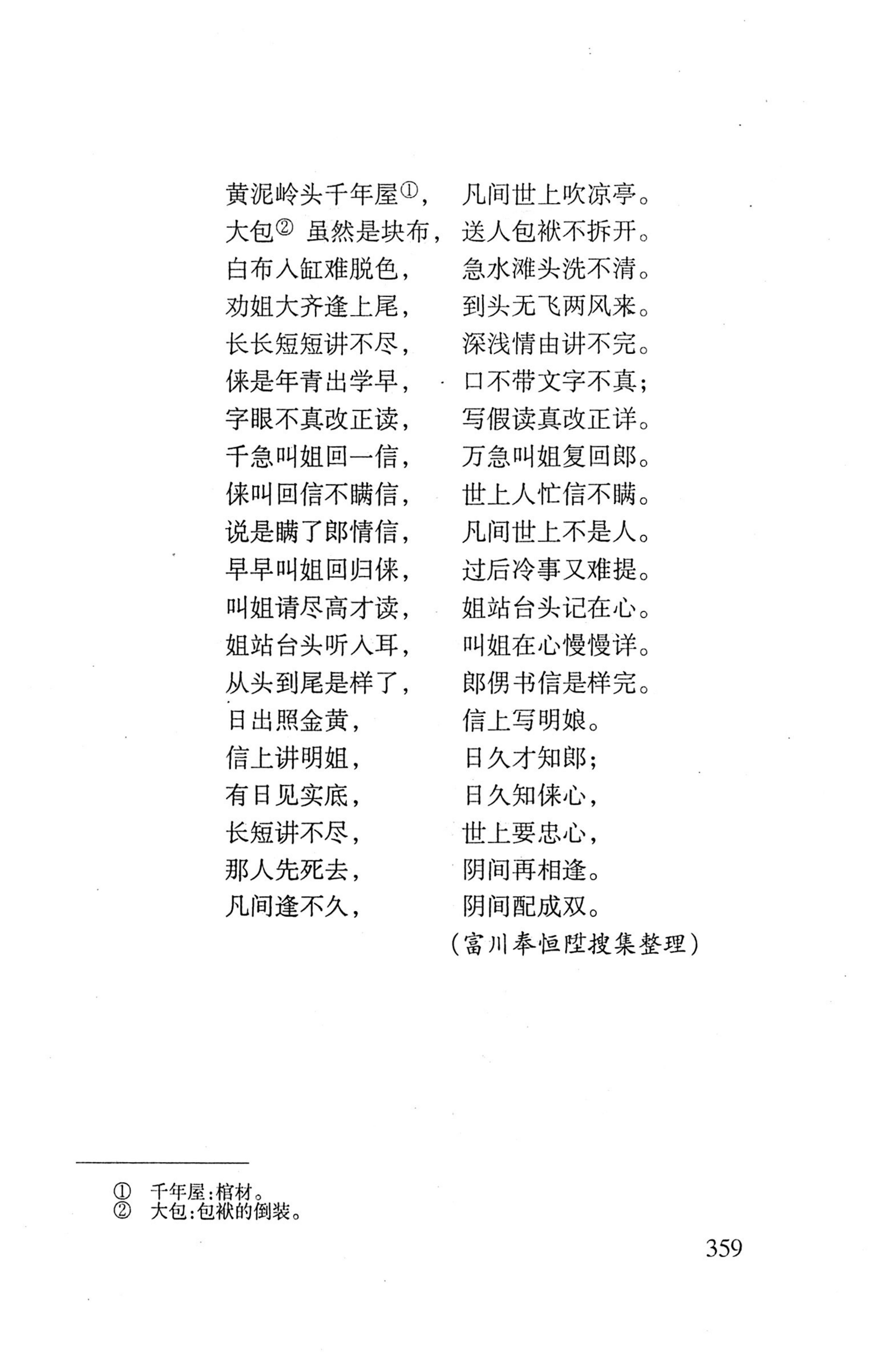 平地瑶歌选_373.jpg