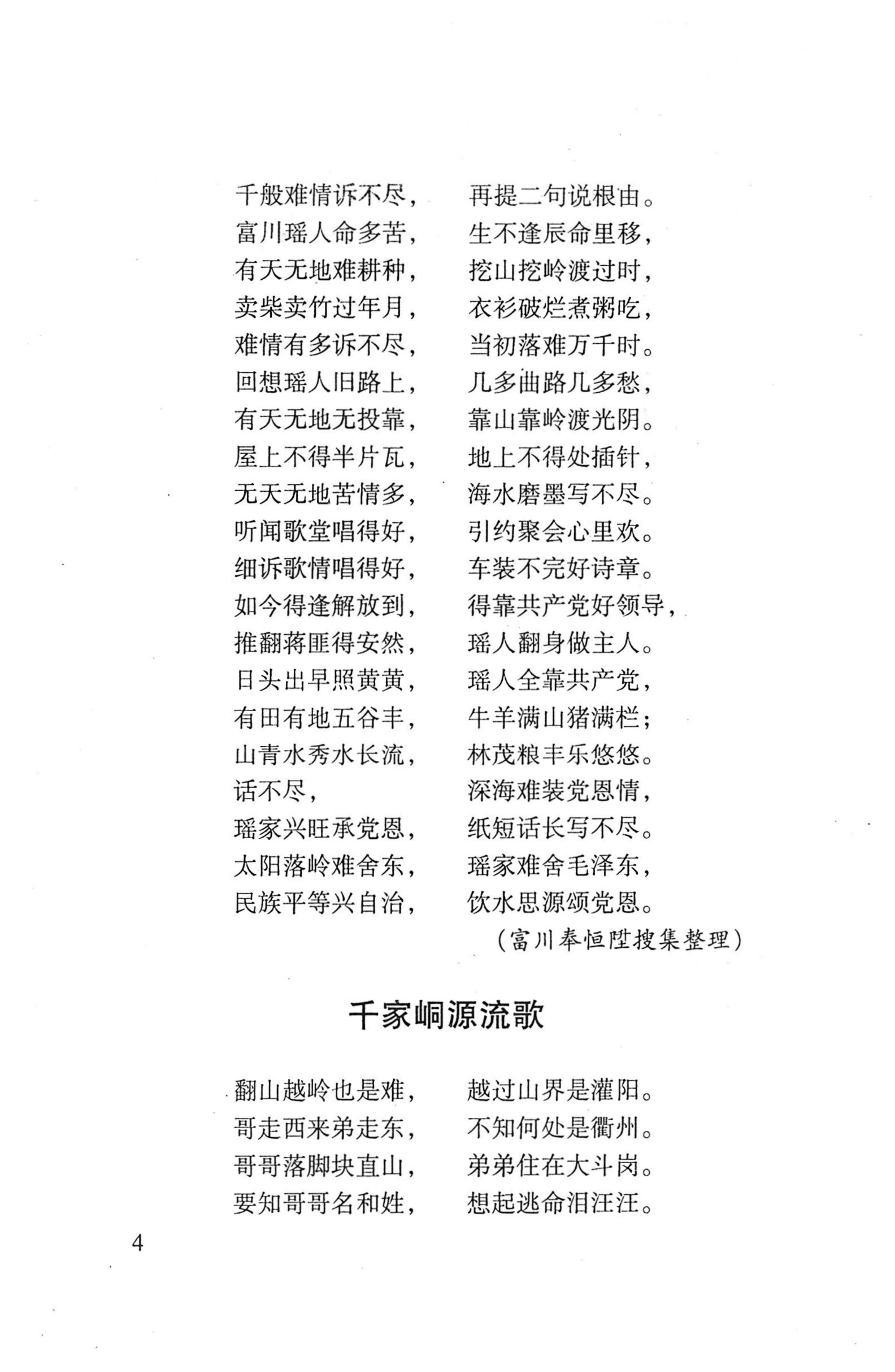 平地瑶歌选_18.jpg