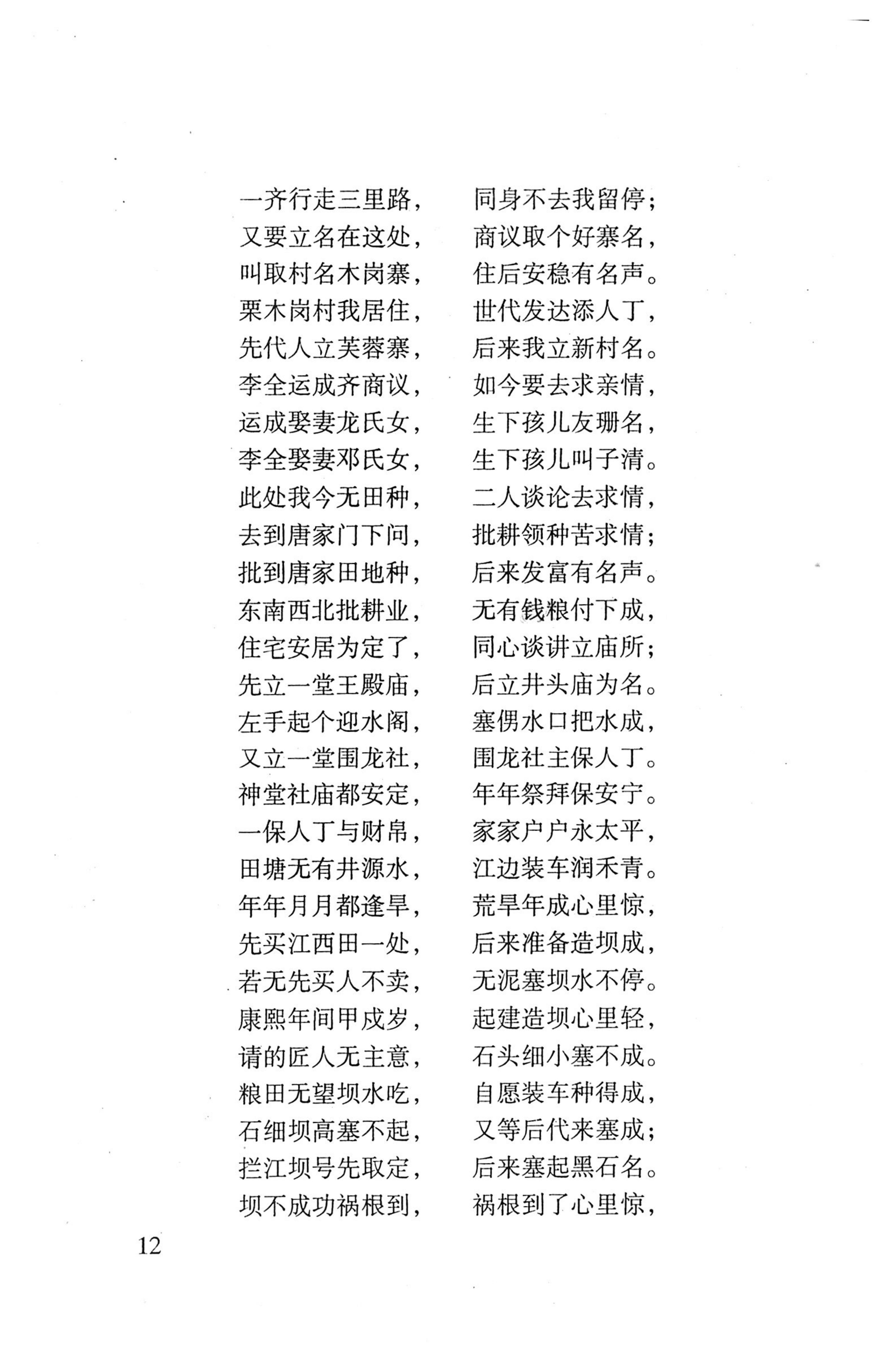 平地瑶歌选_26.jpg