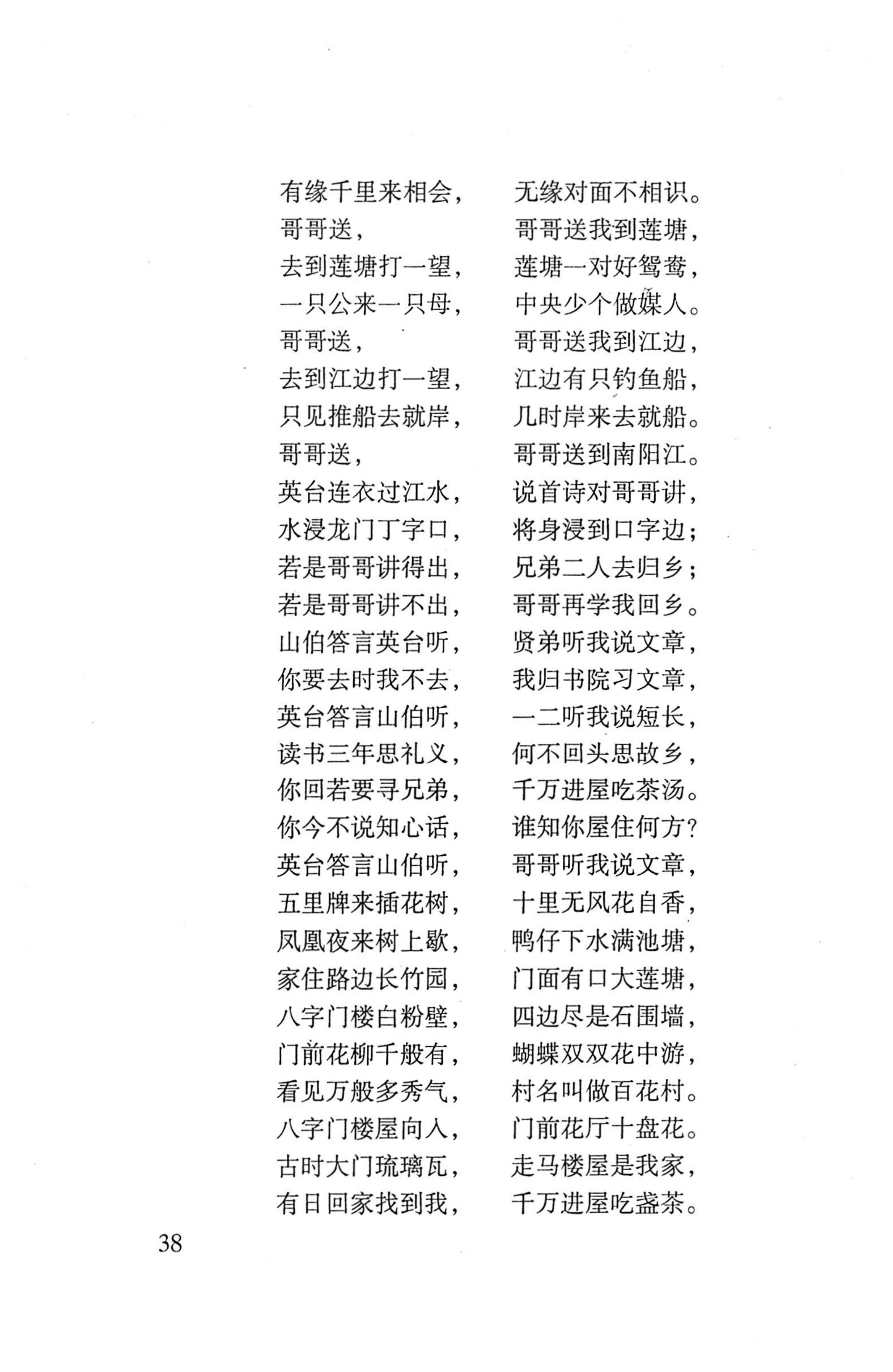 平地瑶歌选_52.jpg
