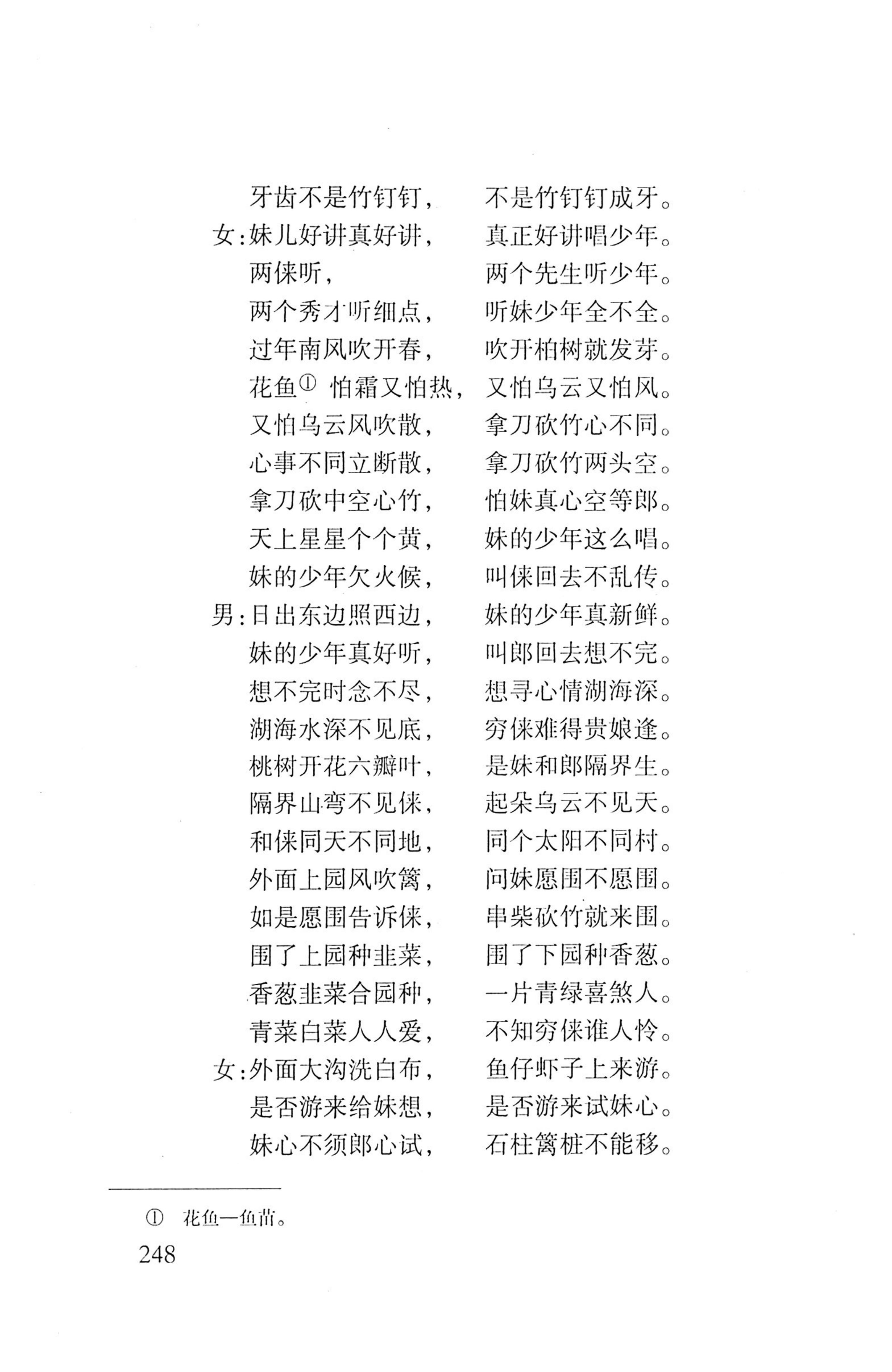 平地瑶歌选_262.jpg