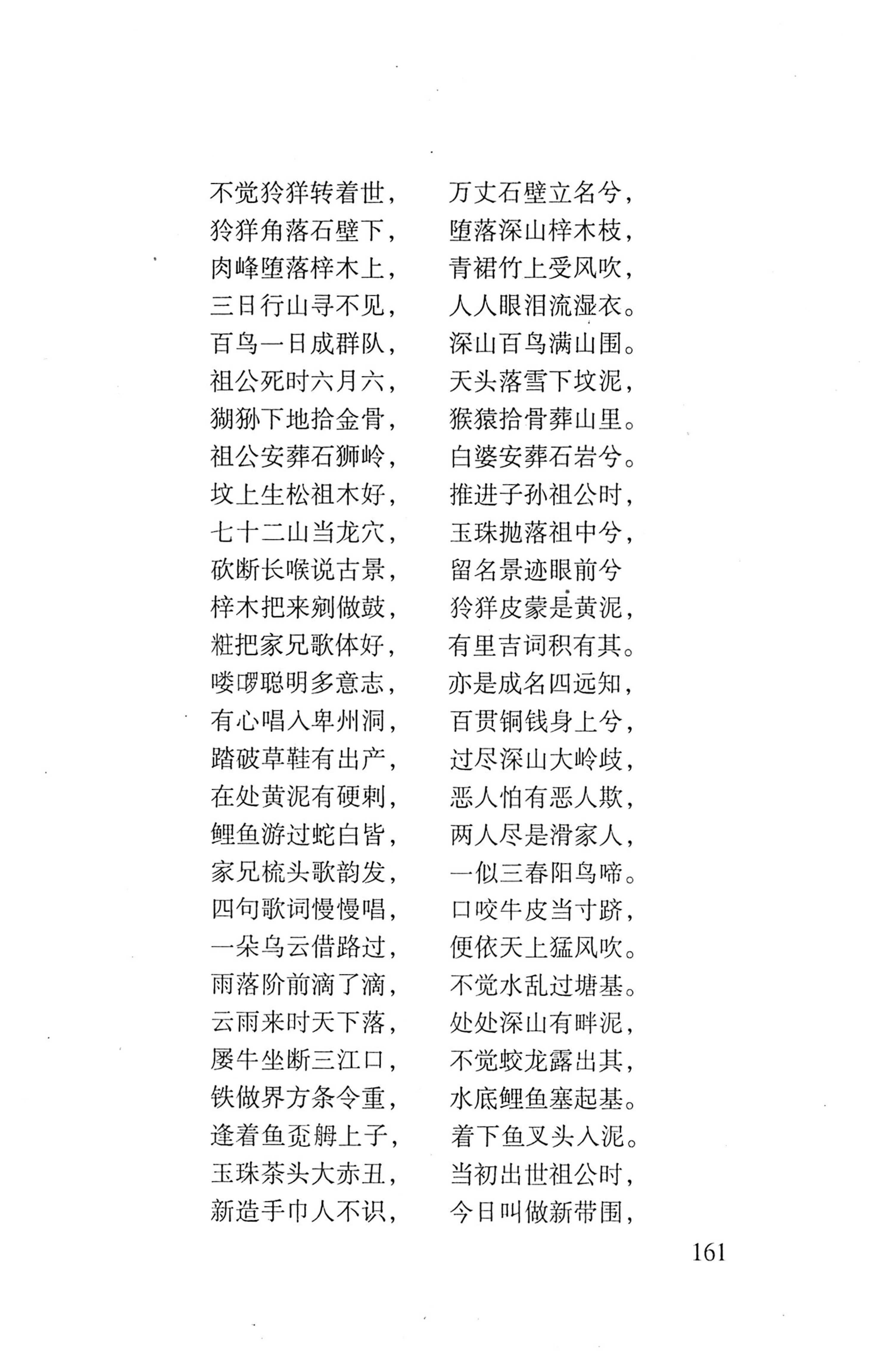 平地瑶歌选_175.jpg