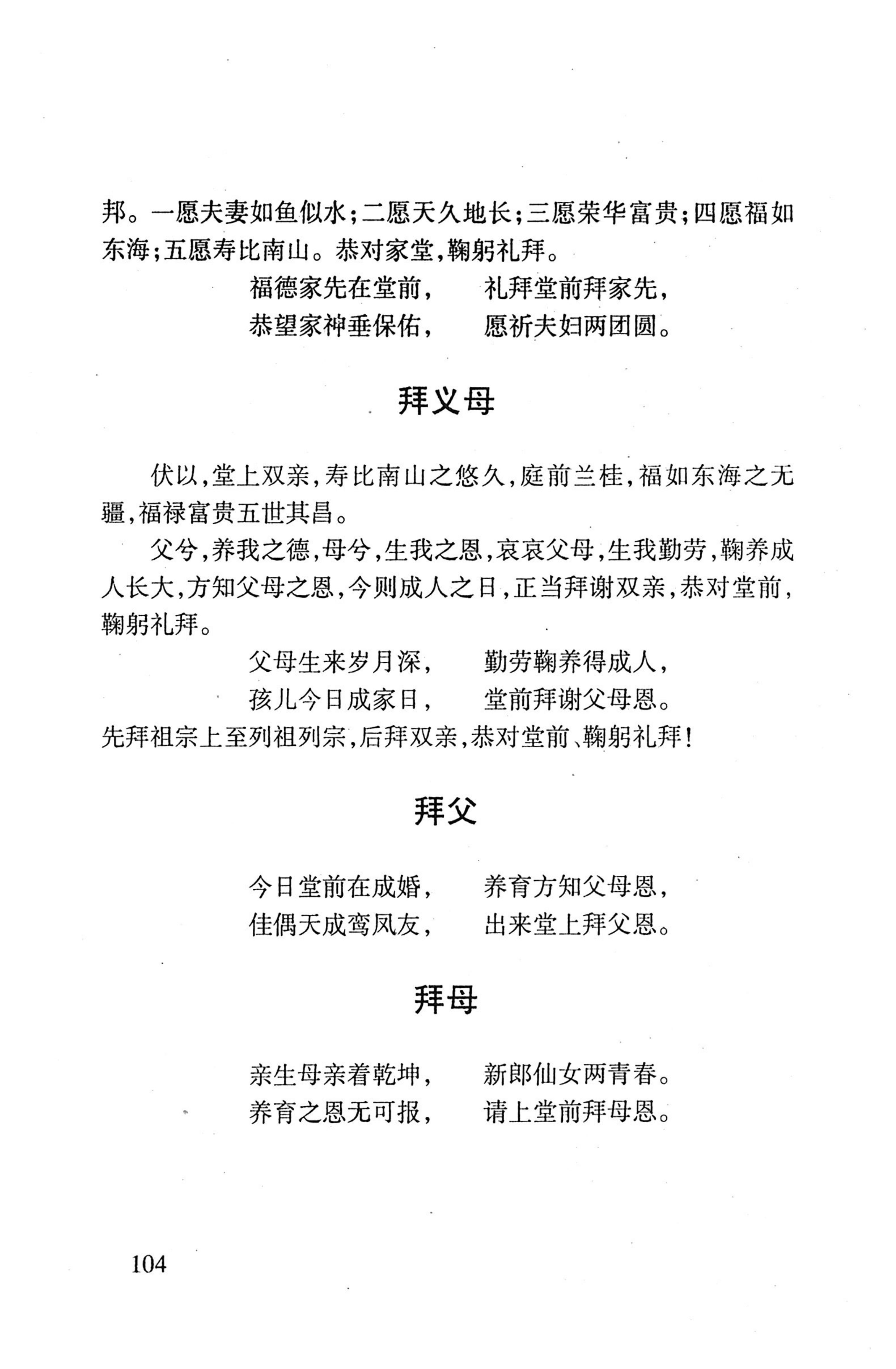 平地瑶歌选_118.jpg