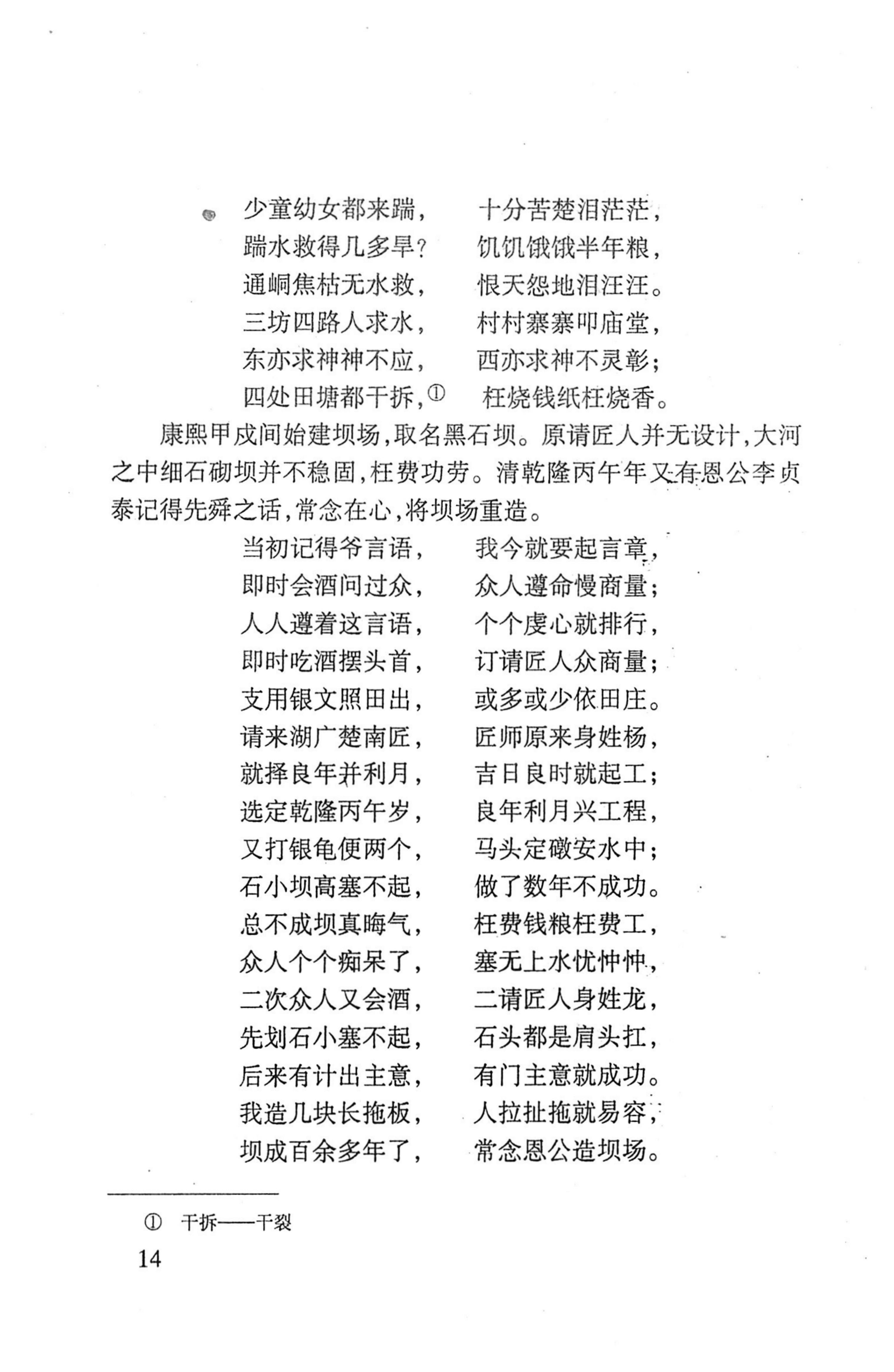 平地瑶歌选_28.jpg