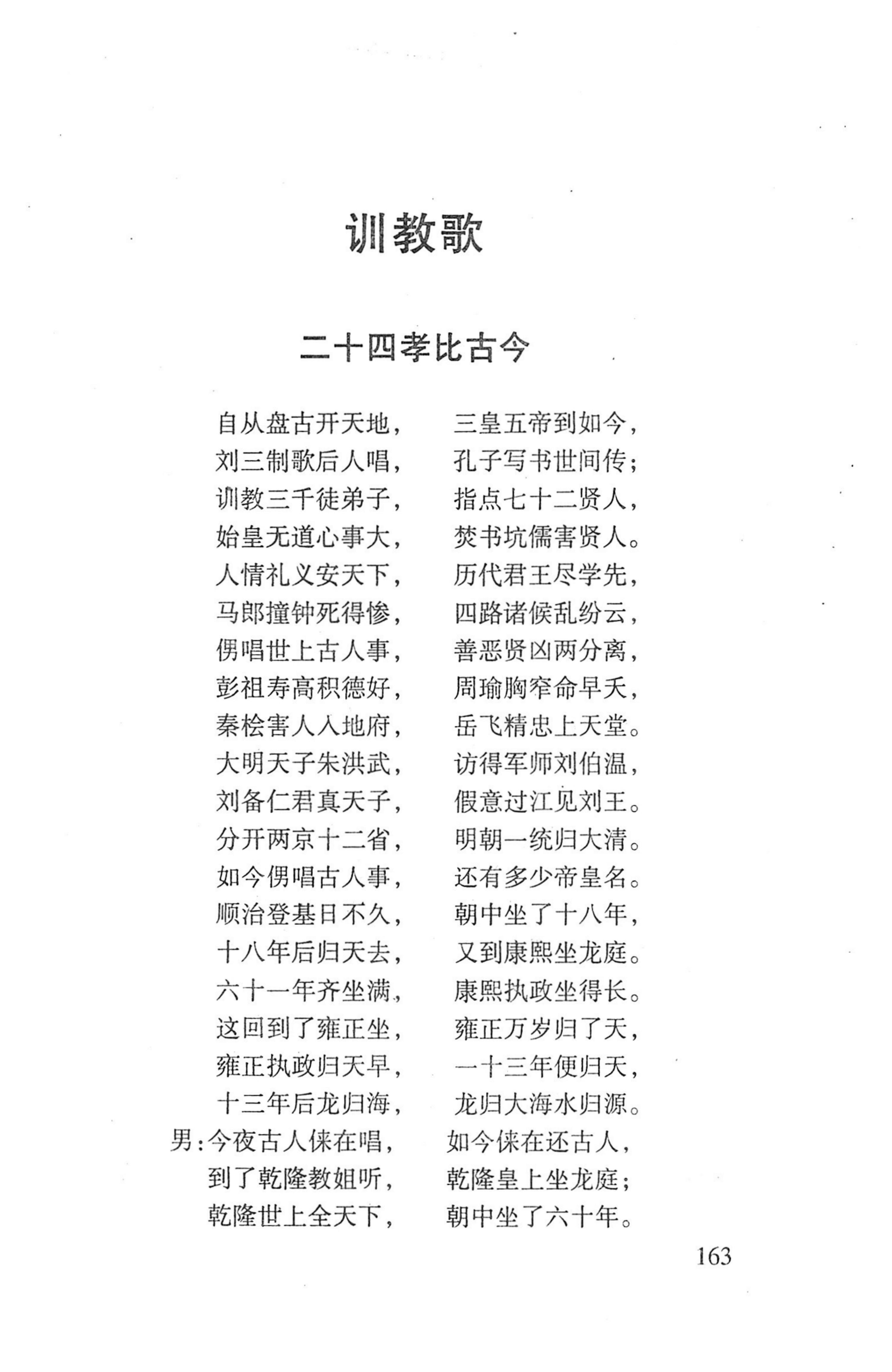 平地瑶歌选_177.jpg