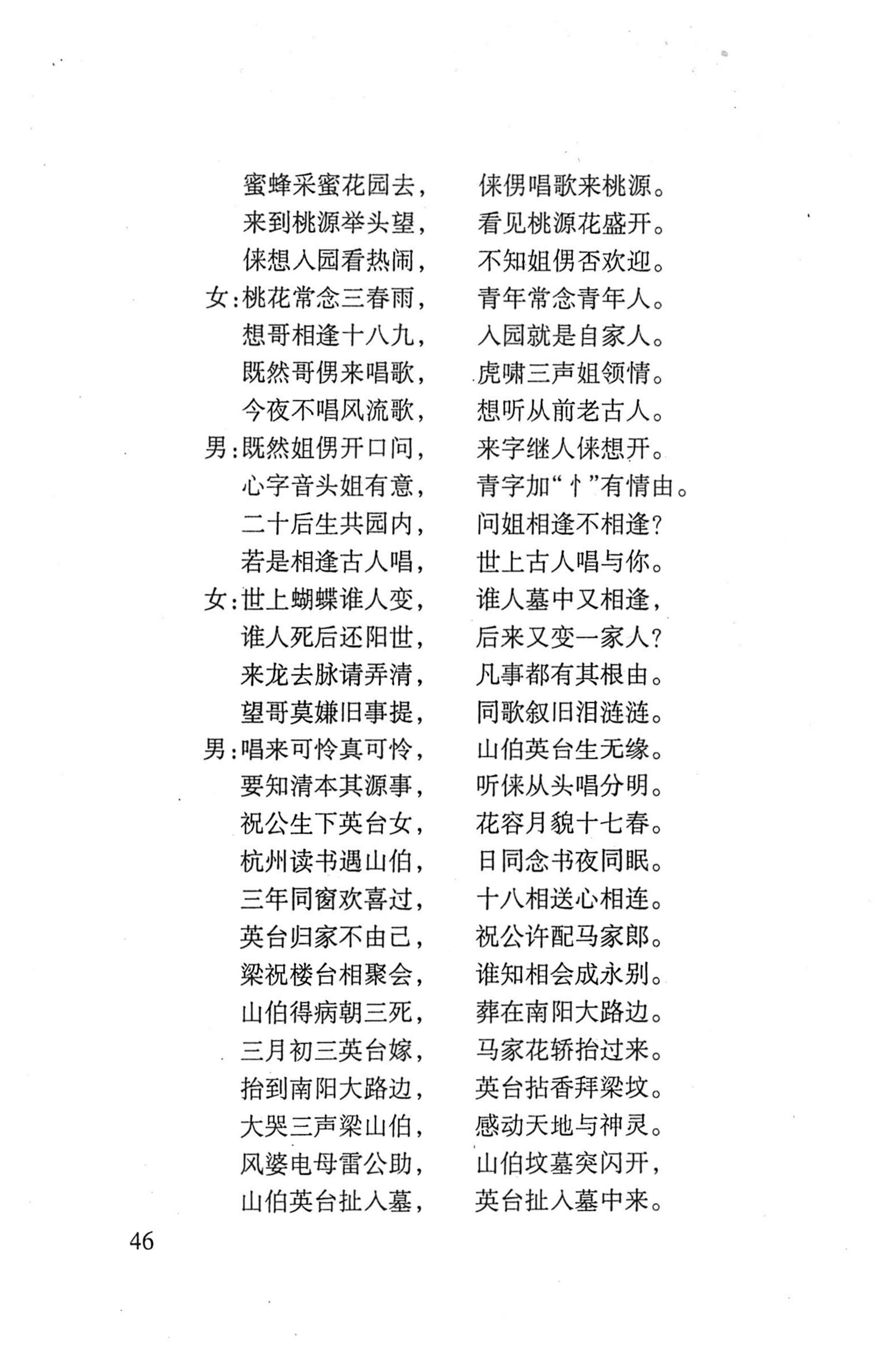 平地瑶歌选_60.jpg
