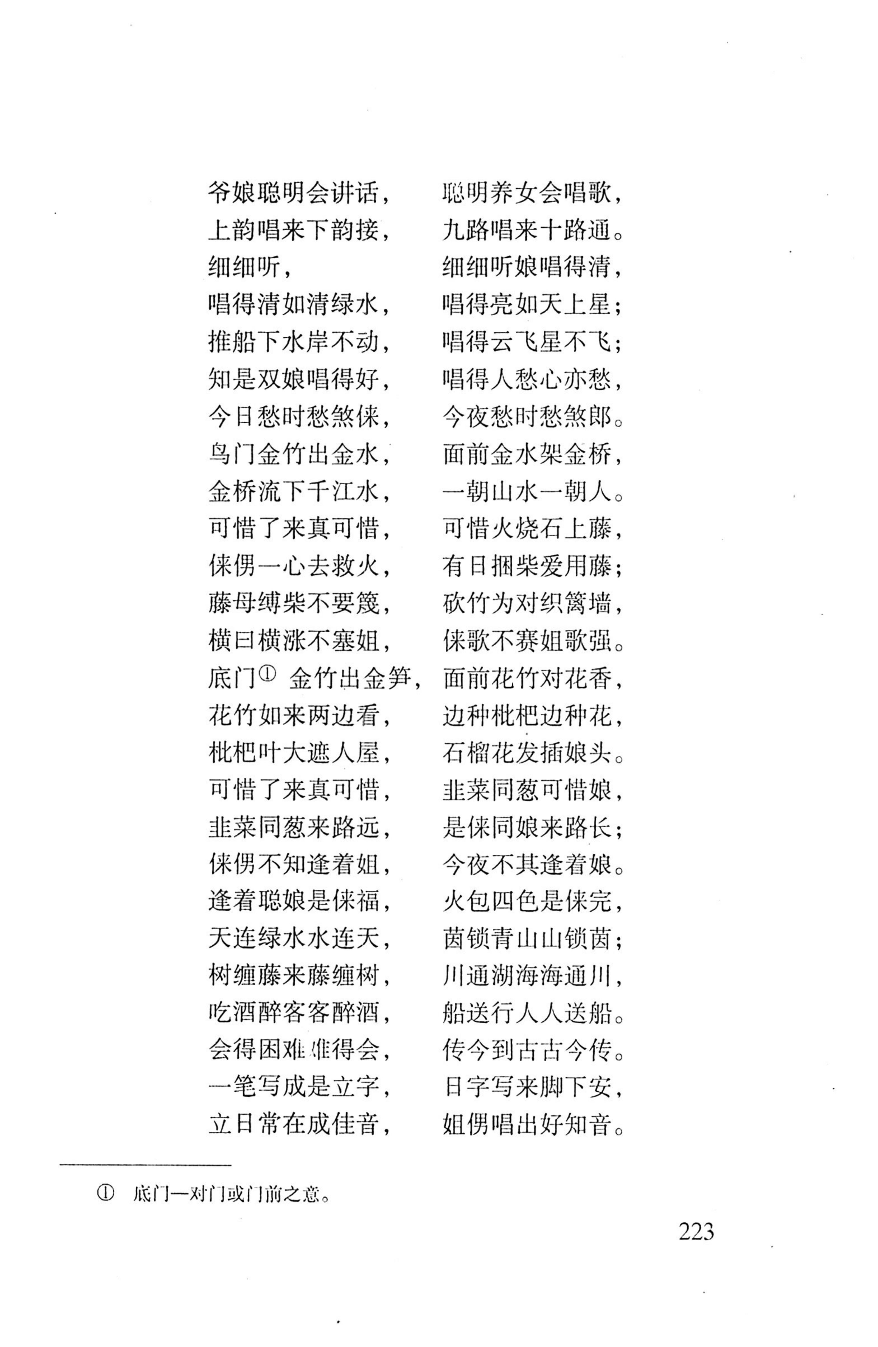 平地瑶歌选_237.jpg