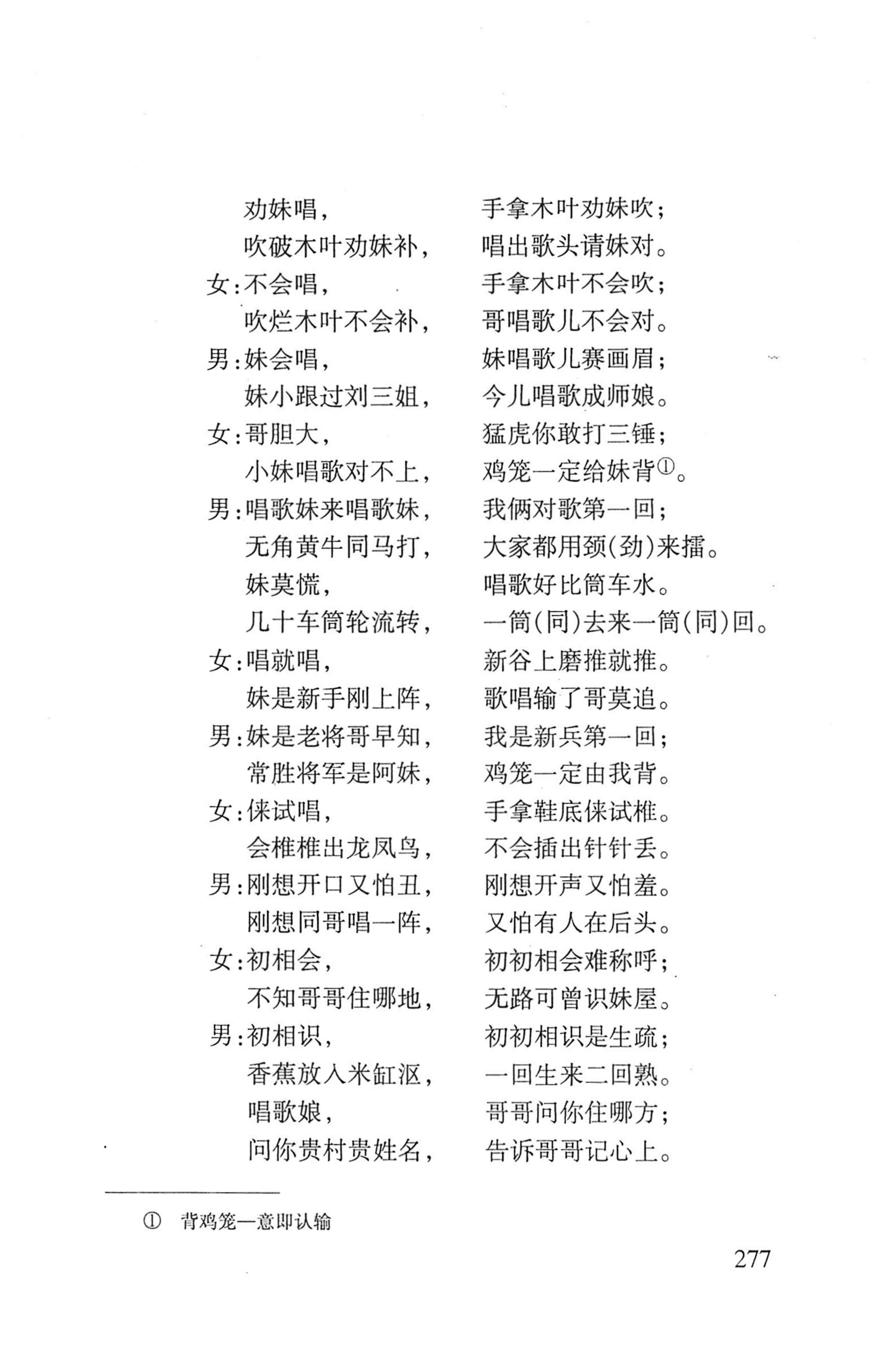 平地瑶歌选_291.jpg
