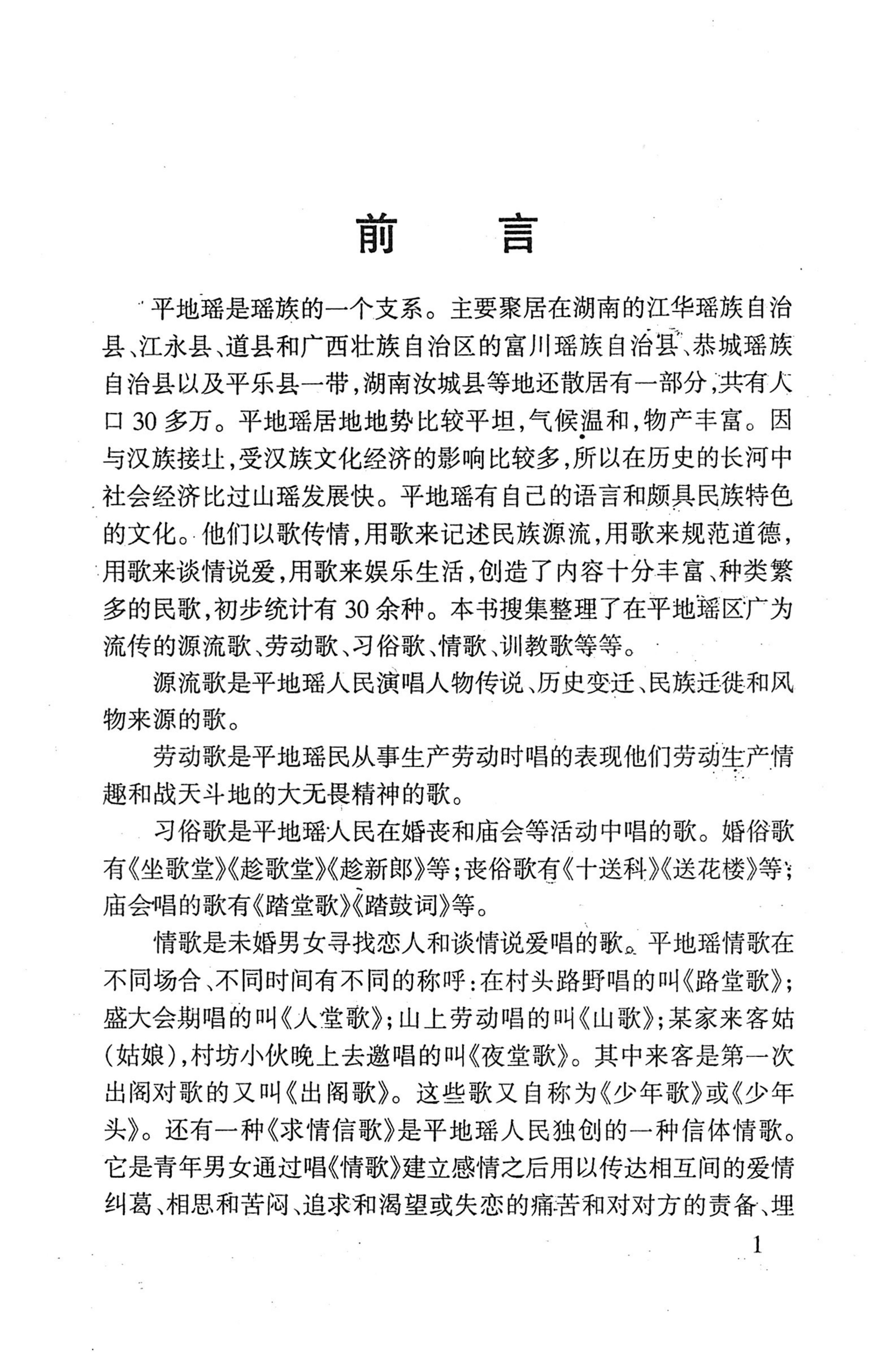 平地瑶歌选_13.jpg