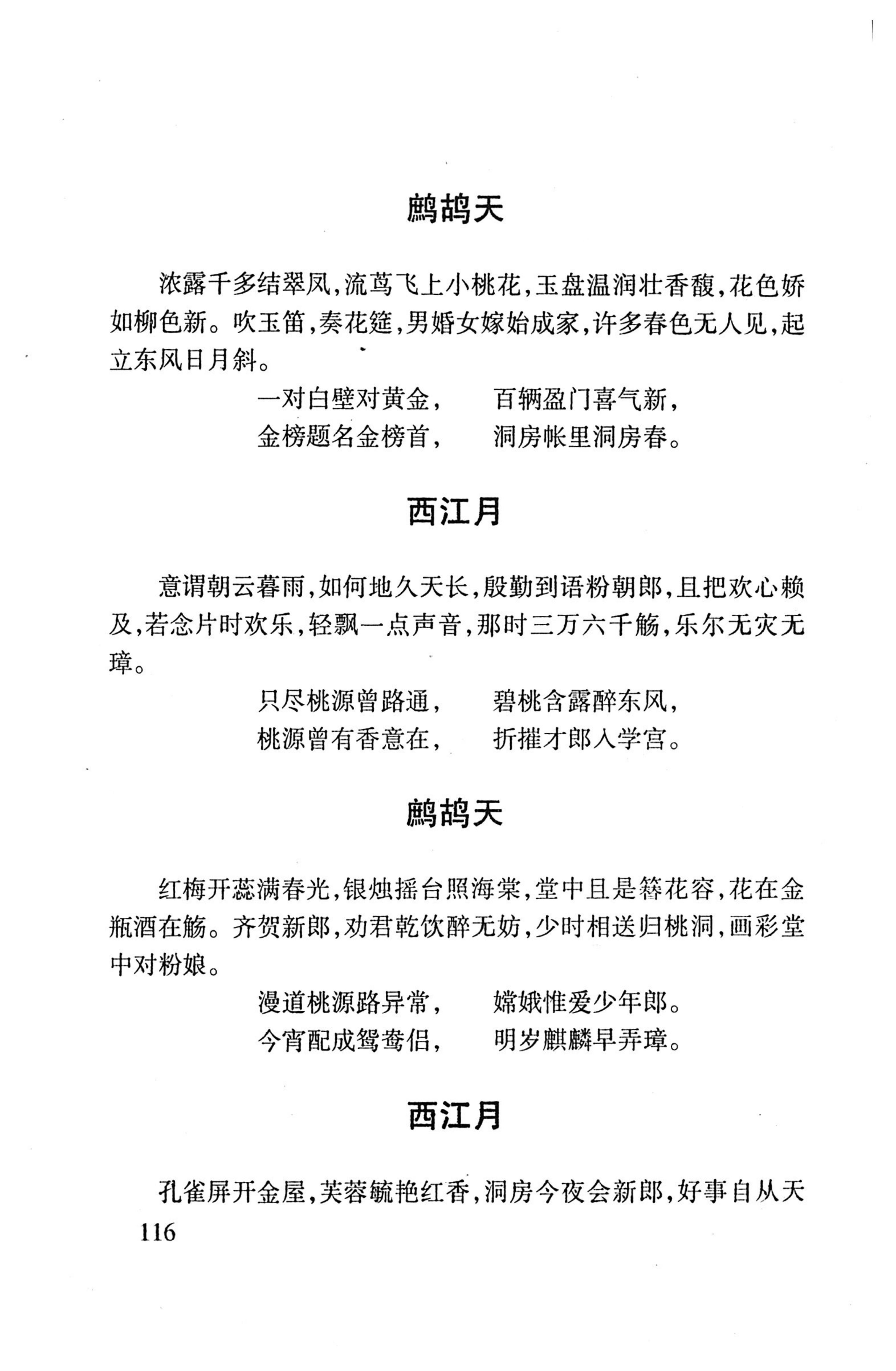 平地瑶歌选_130.jpg