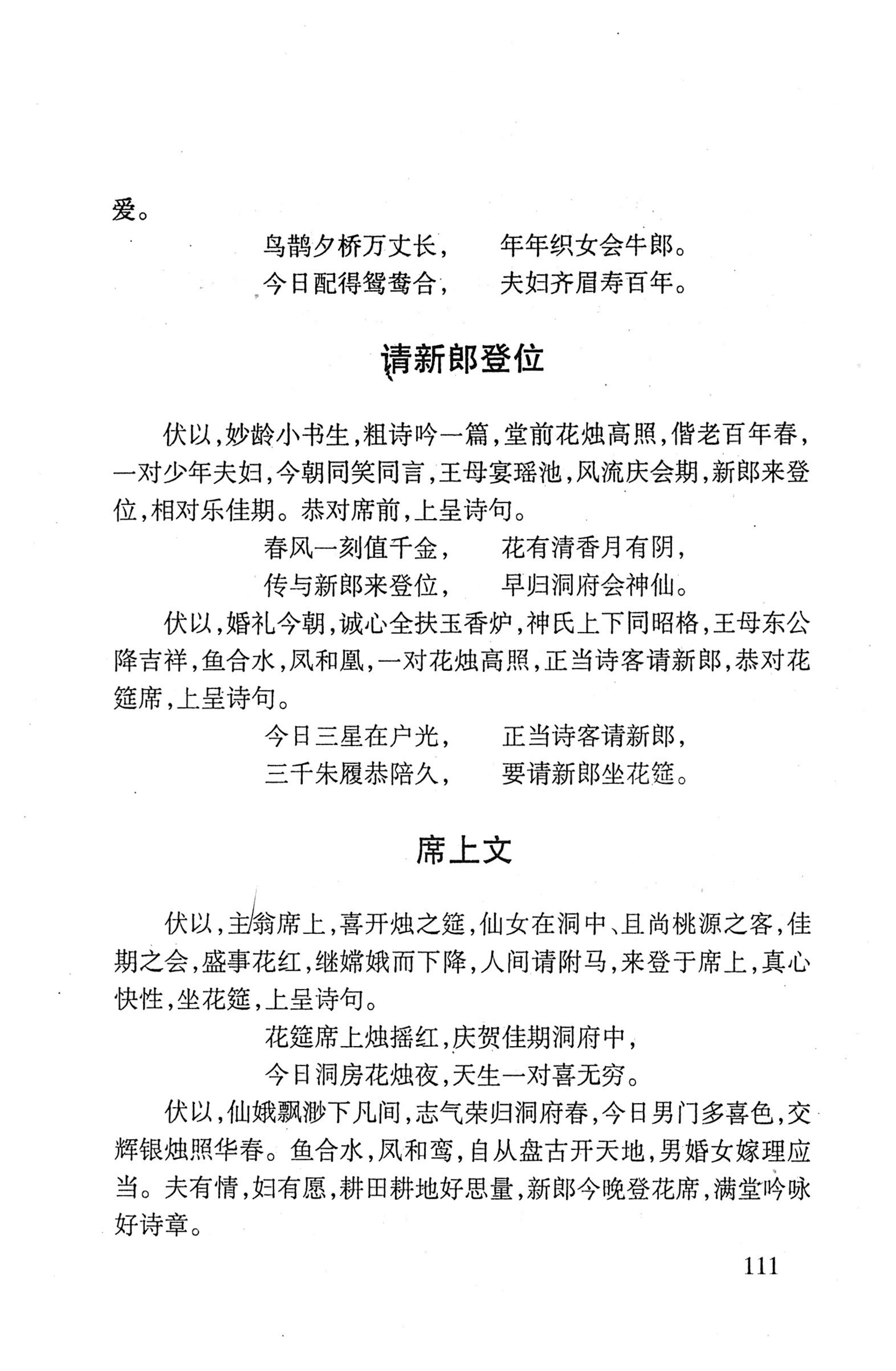 平地瑶歌选_125.jpg