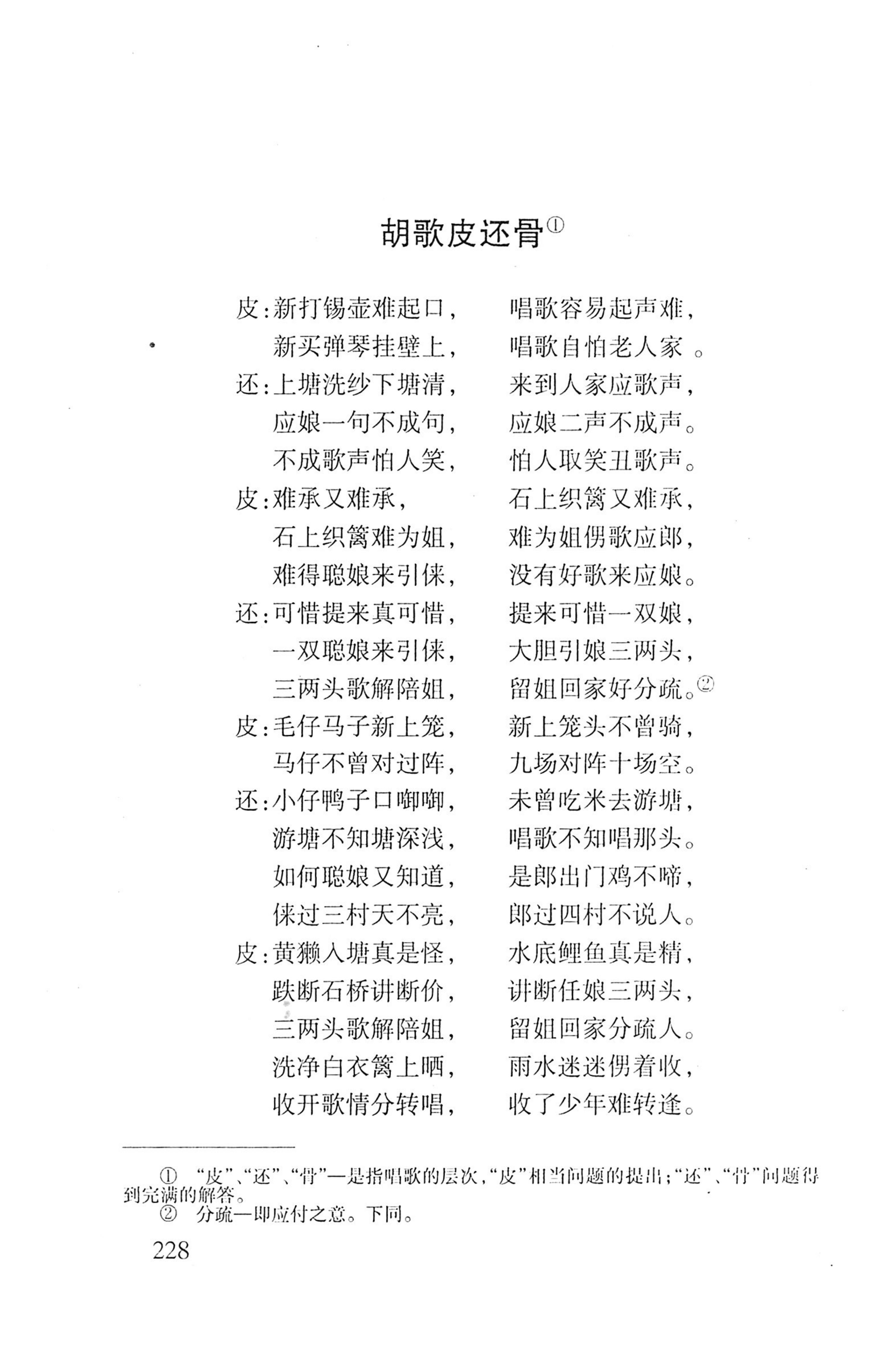 平地瑶歌选_242.jpg