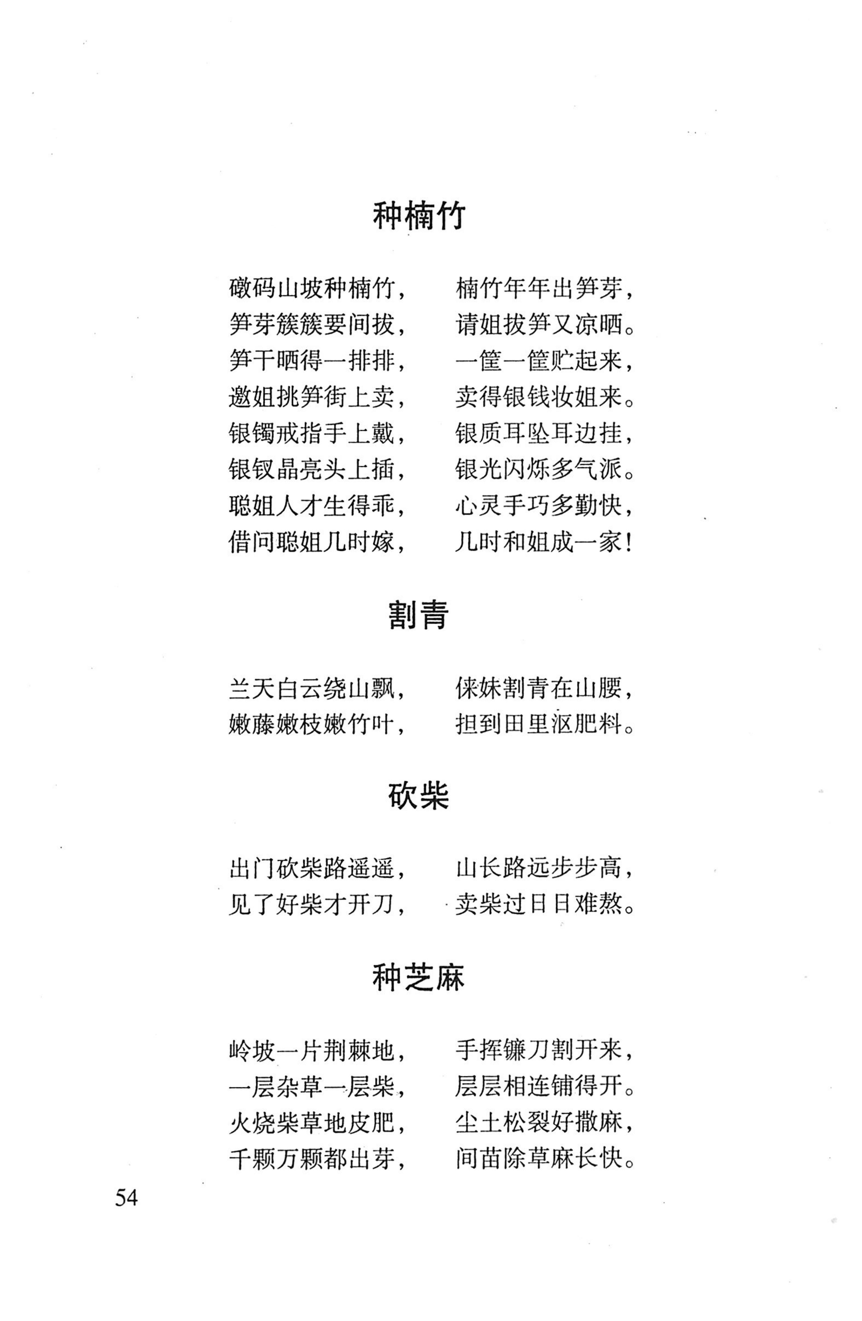 平地瑶歌选_68.jpg