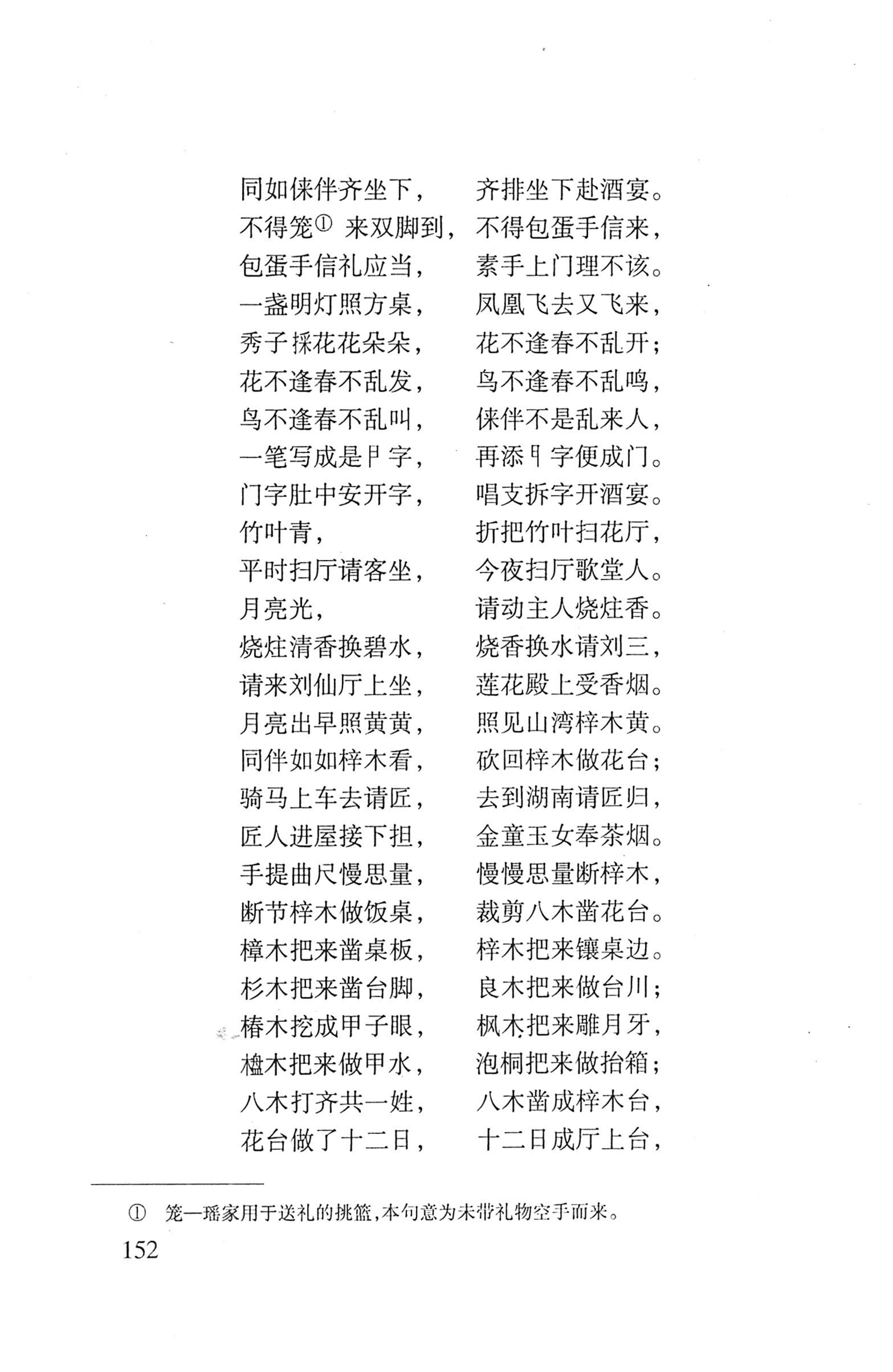 平地瑶歌选_166.jpg
