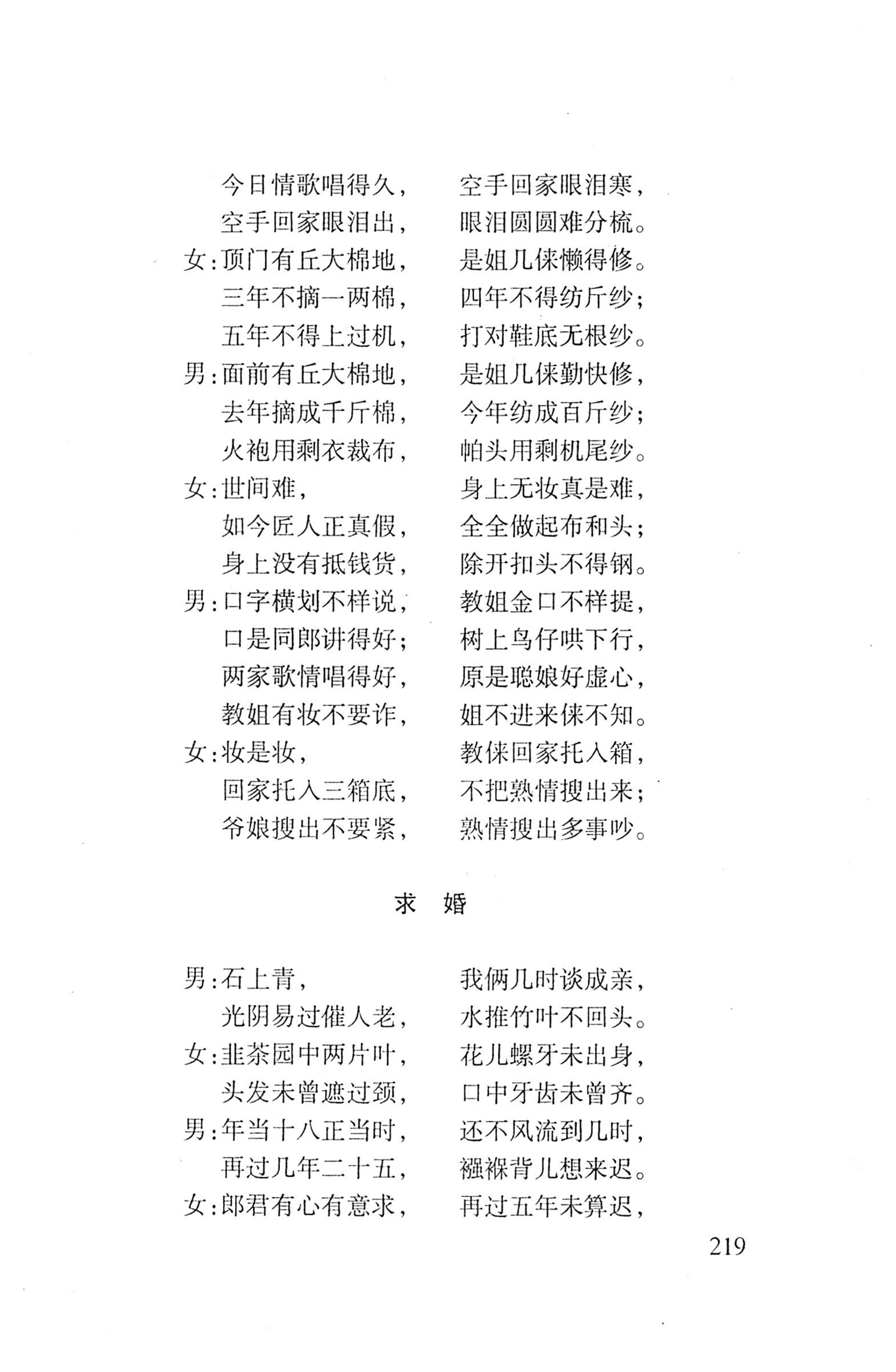 平地瑶歌选_233.jpg