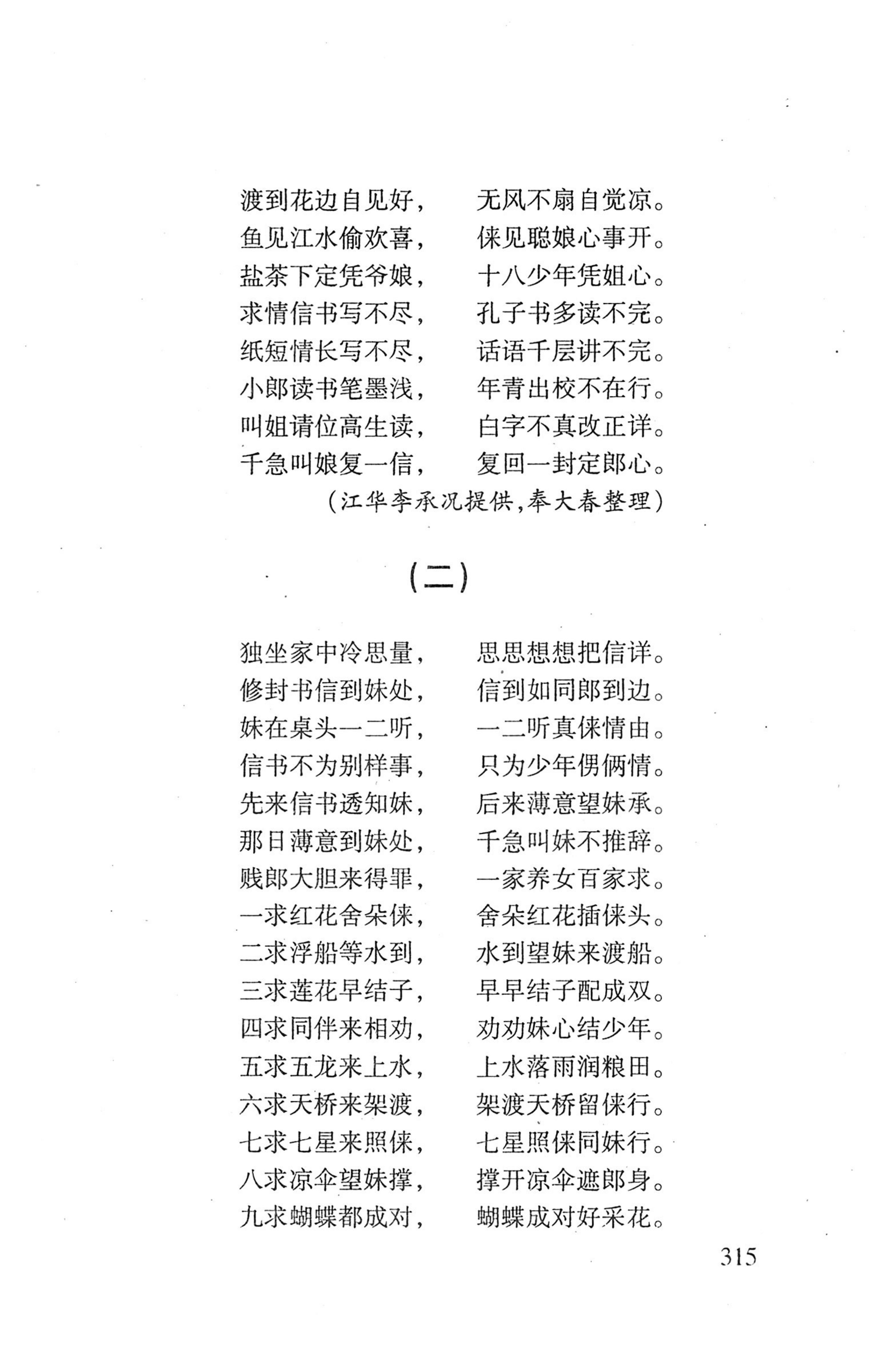 平地瑶歌选_329.jpg