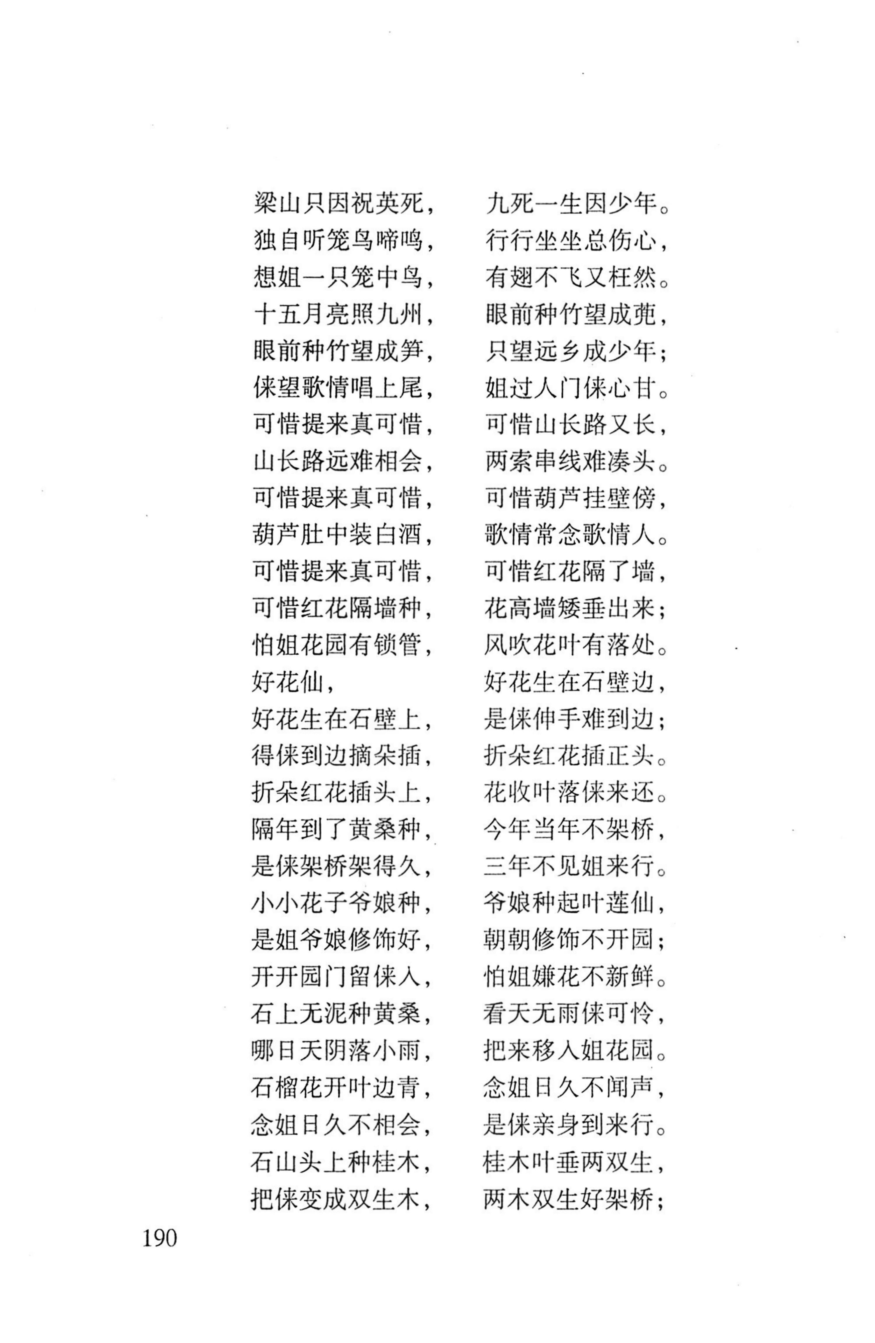 平地瑶歌选_204.jpg